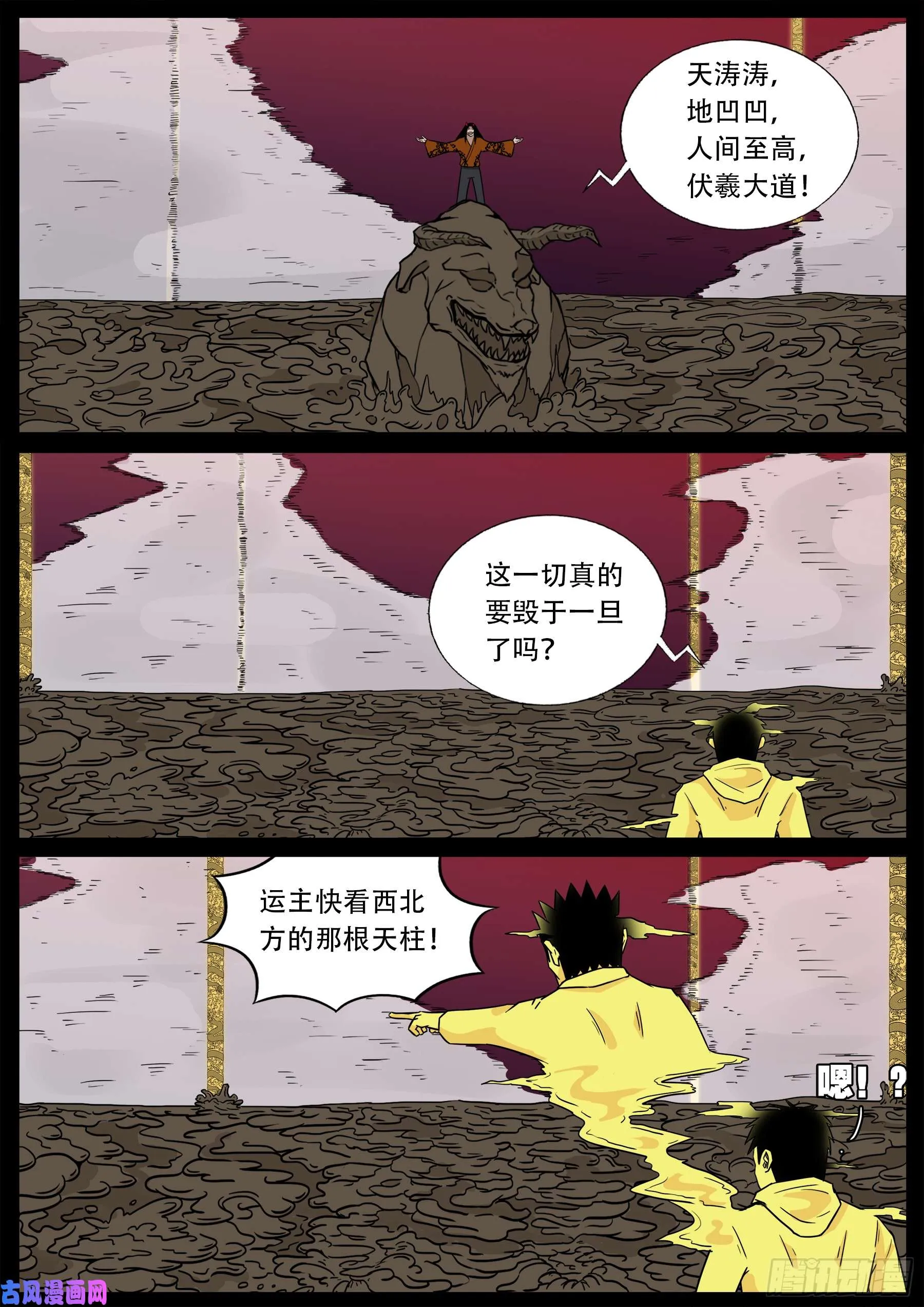 伏羲角 03 第17页