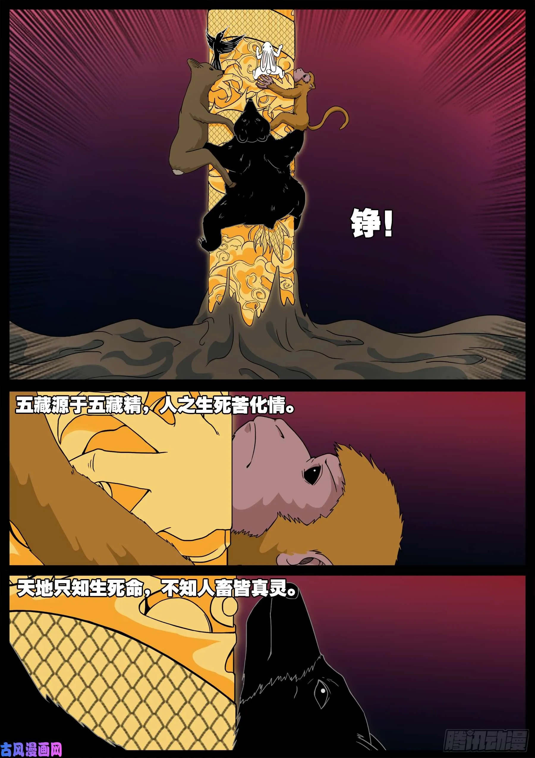 伏羲角 03 第18页