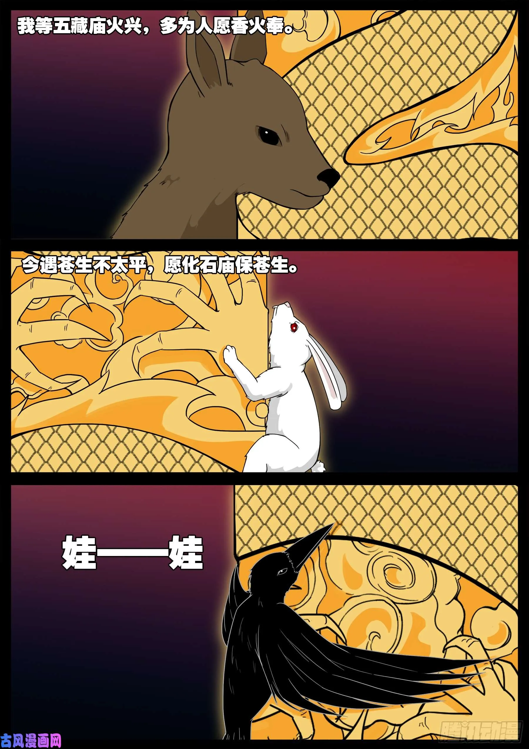 伏羲角 03 第19页