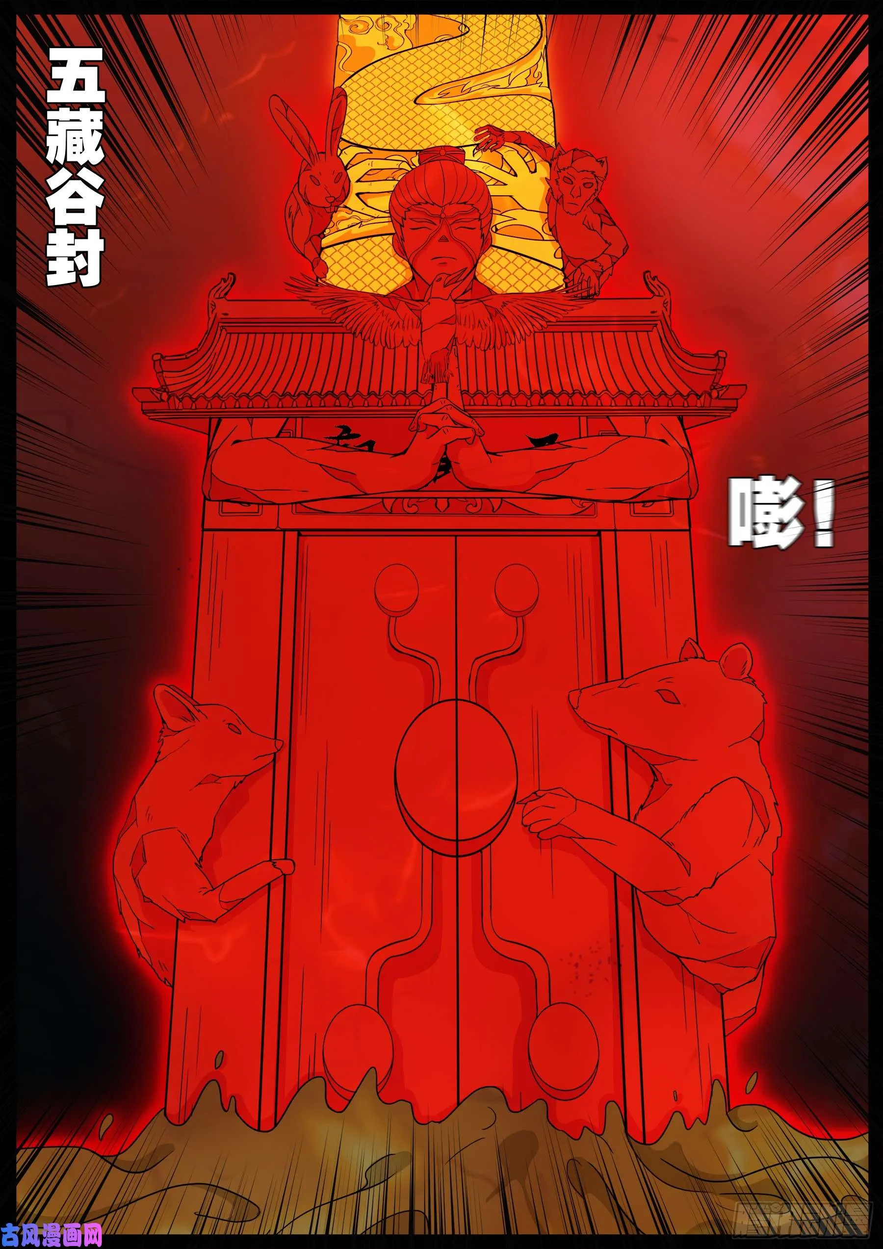 伏羲角 03 第20页