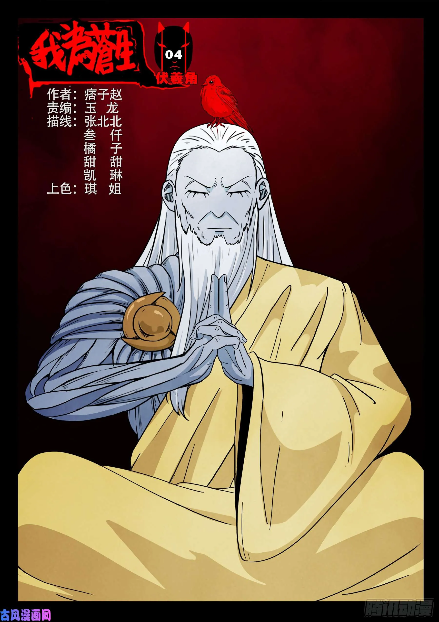 伏羲角 04 第1页