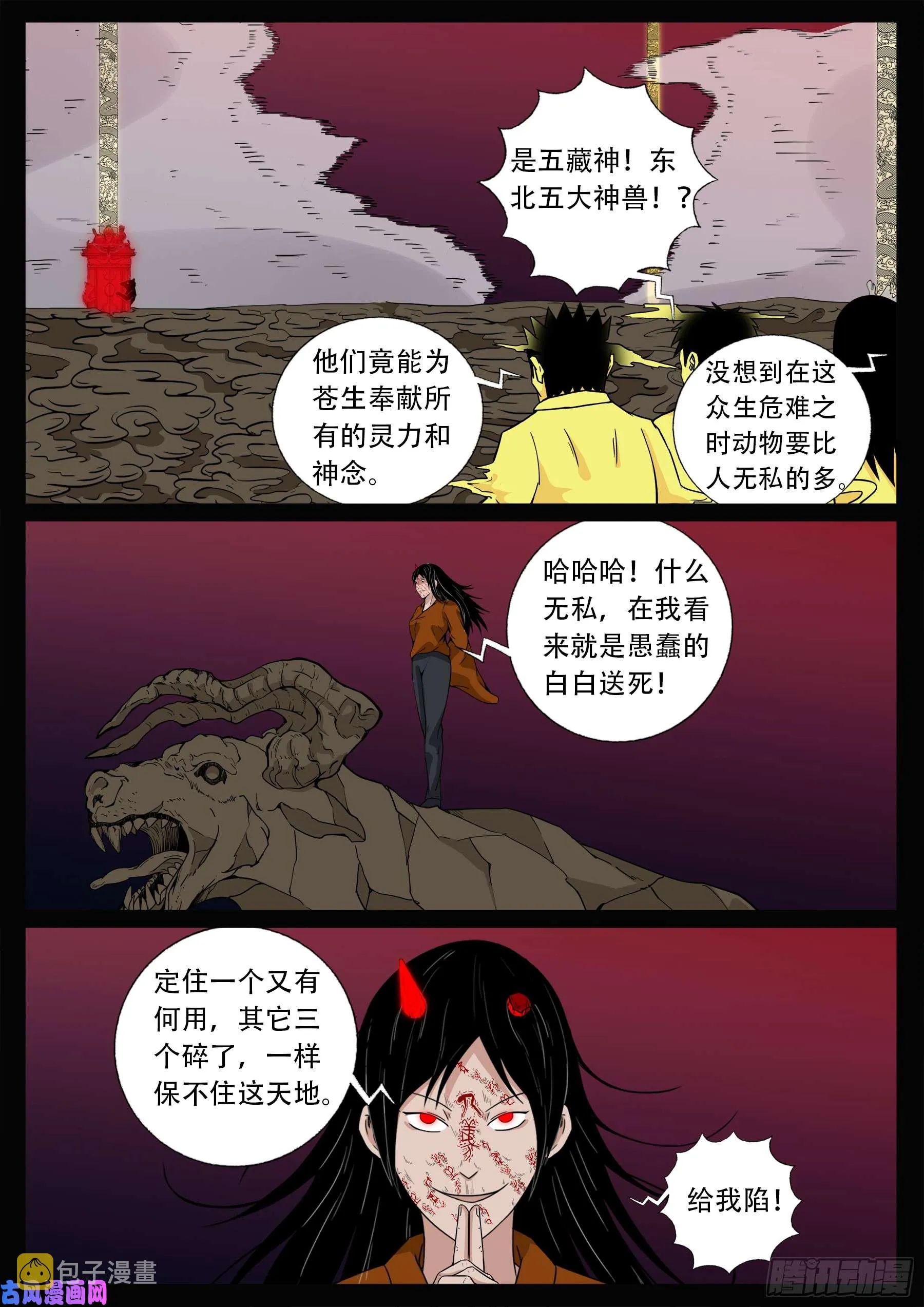 伏羲角 04 第2页