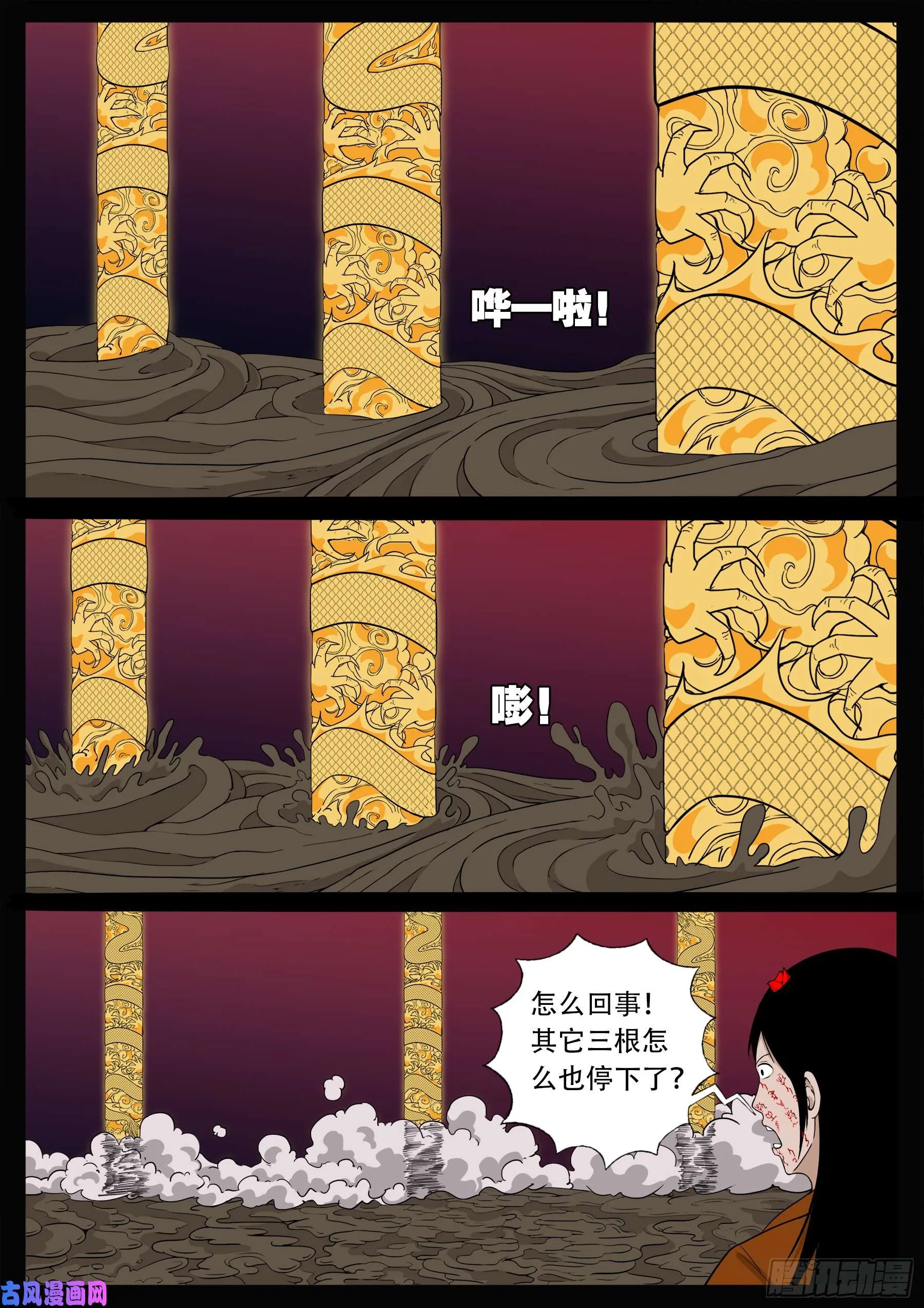 伏羲角 04 第3页