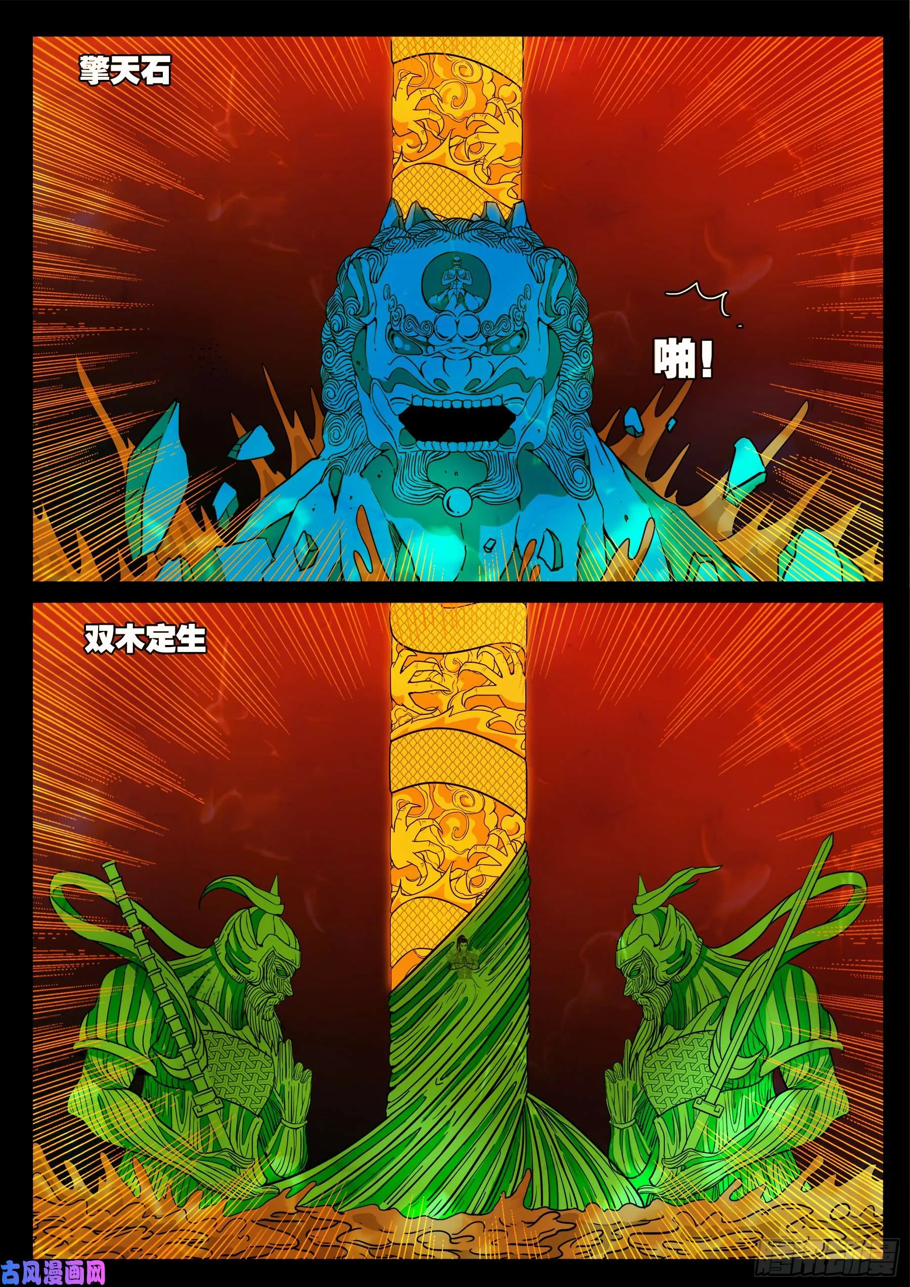 伏羲角 04 第4页