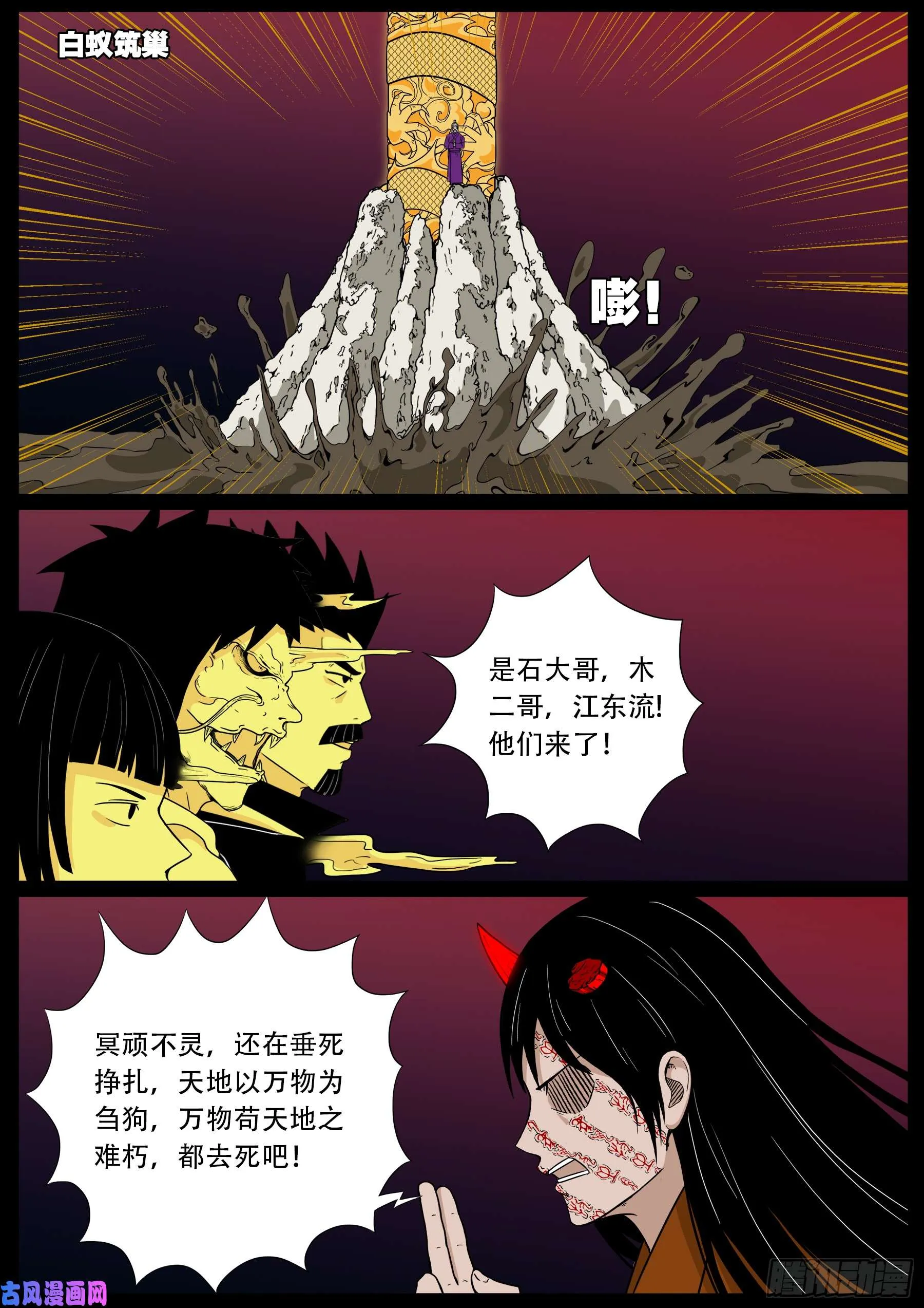 伏羲角 04 第5页