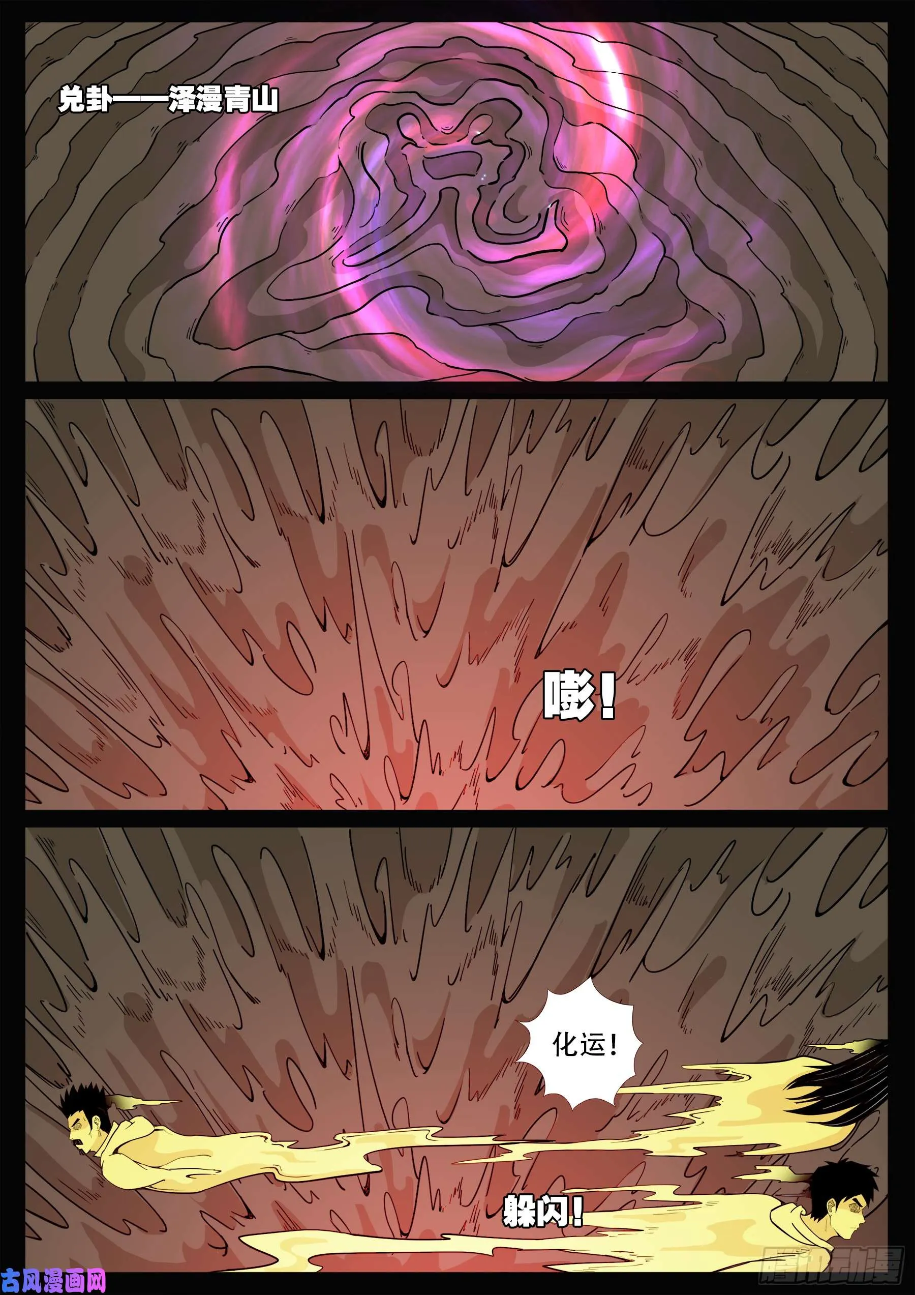 伏羲角 04 第6页