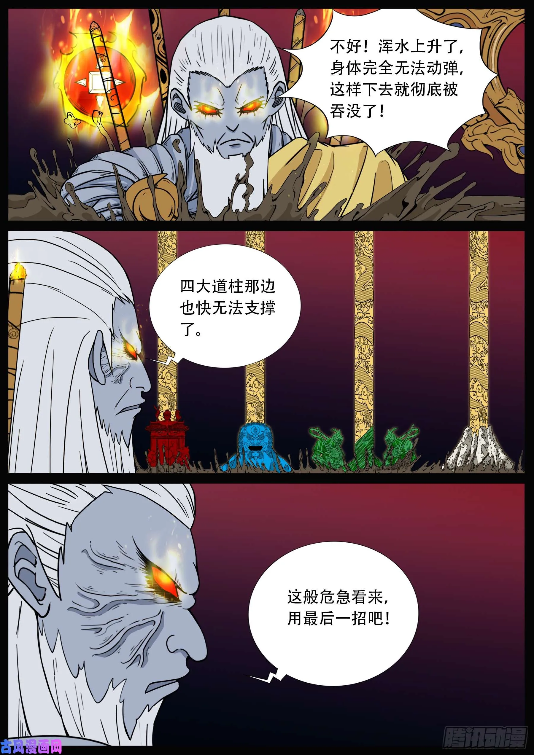 伏羲角 04 第7页