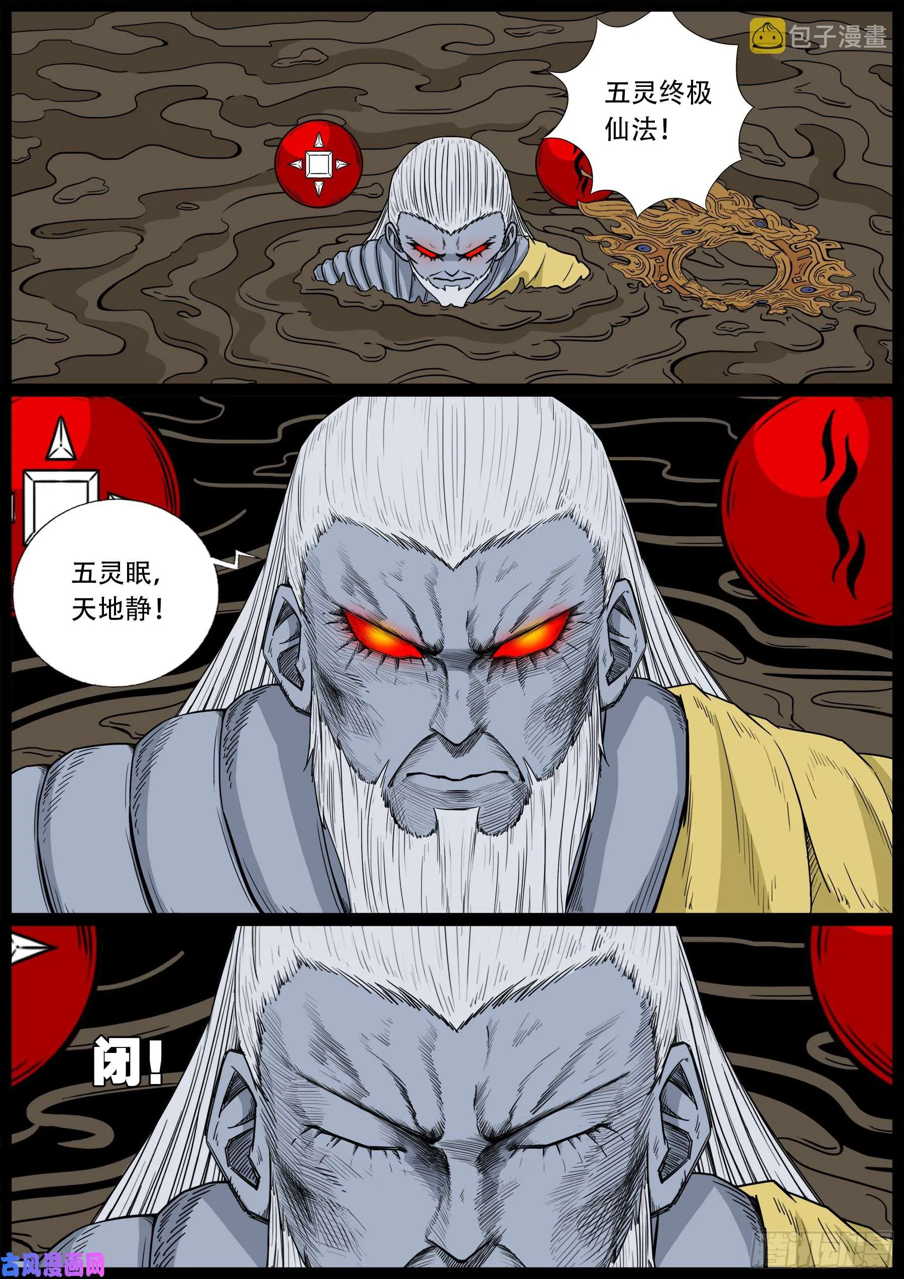 伏羲角 04 第9页