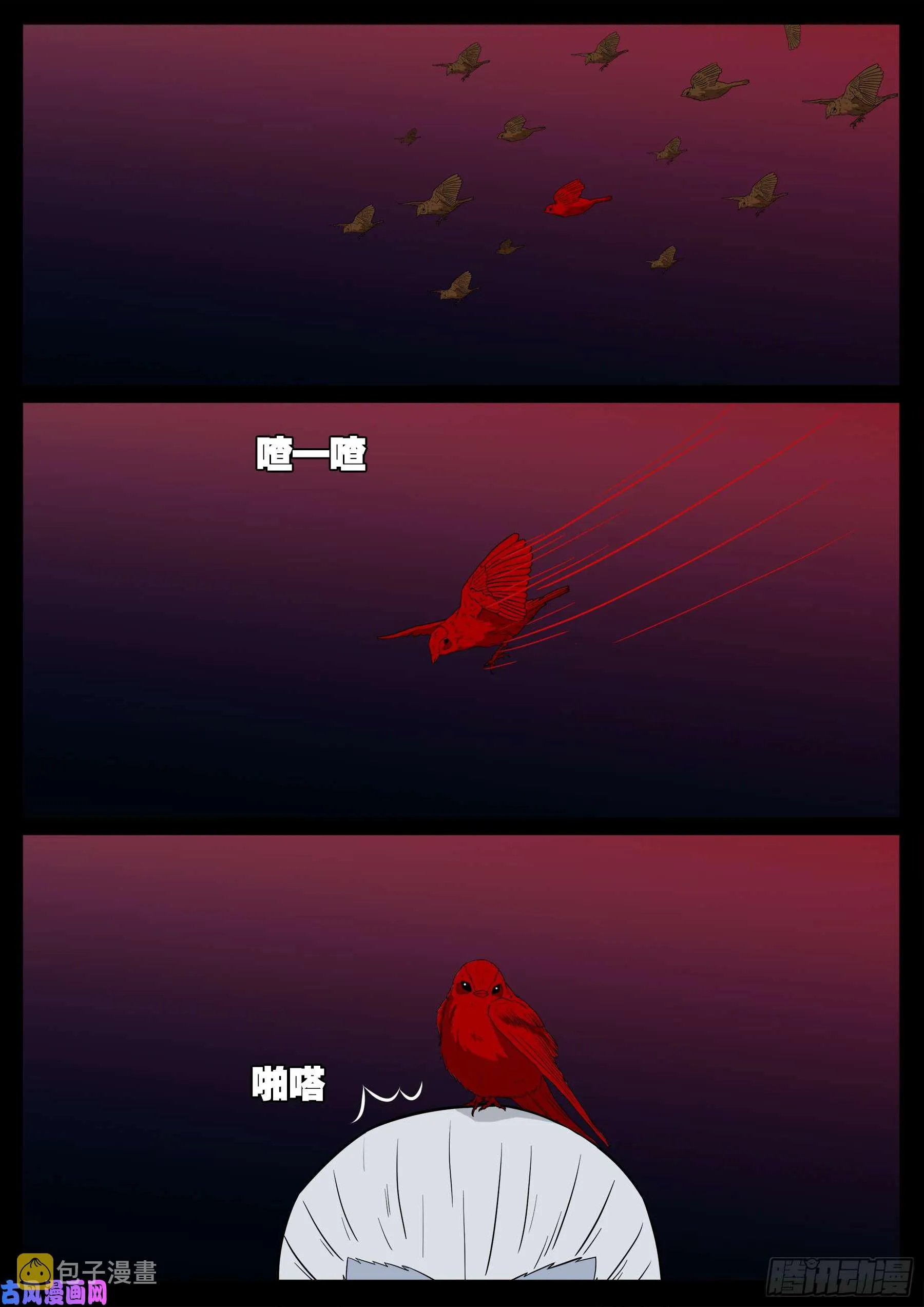 伏羲角 04 第10页