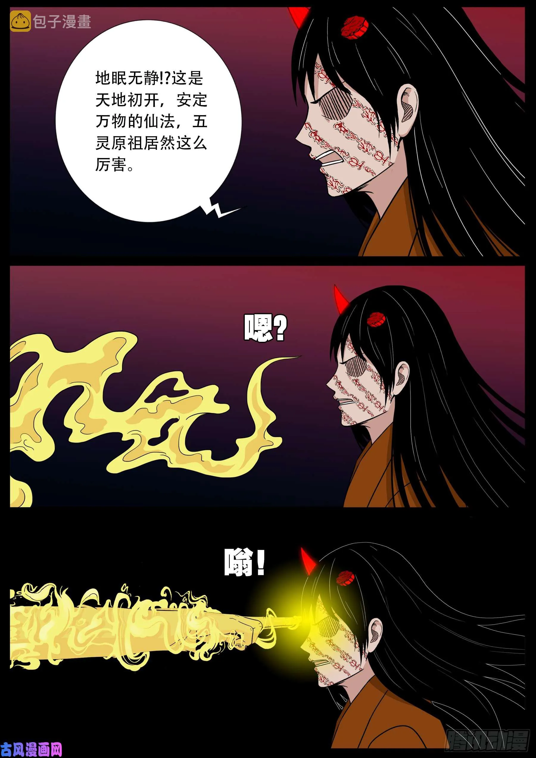 伏羲角 04 第13页