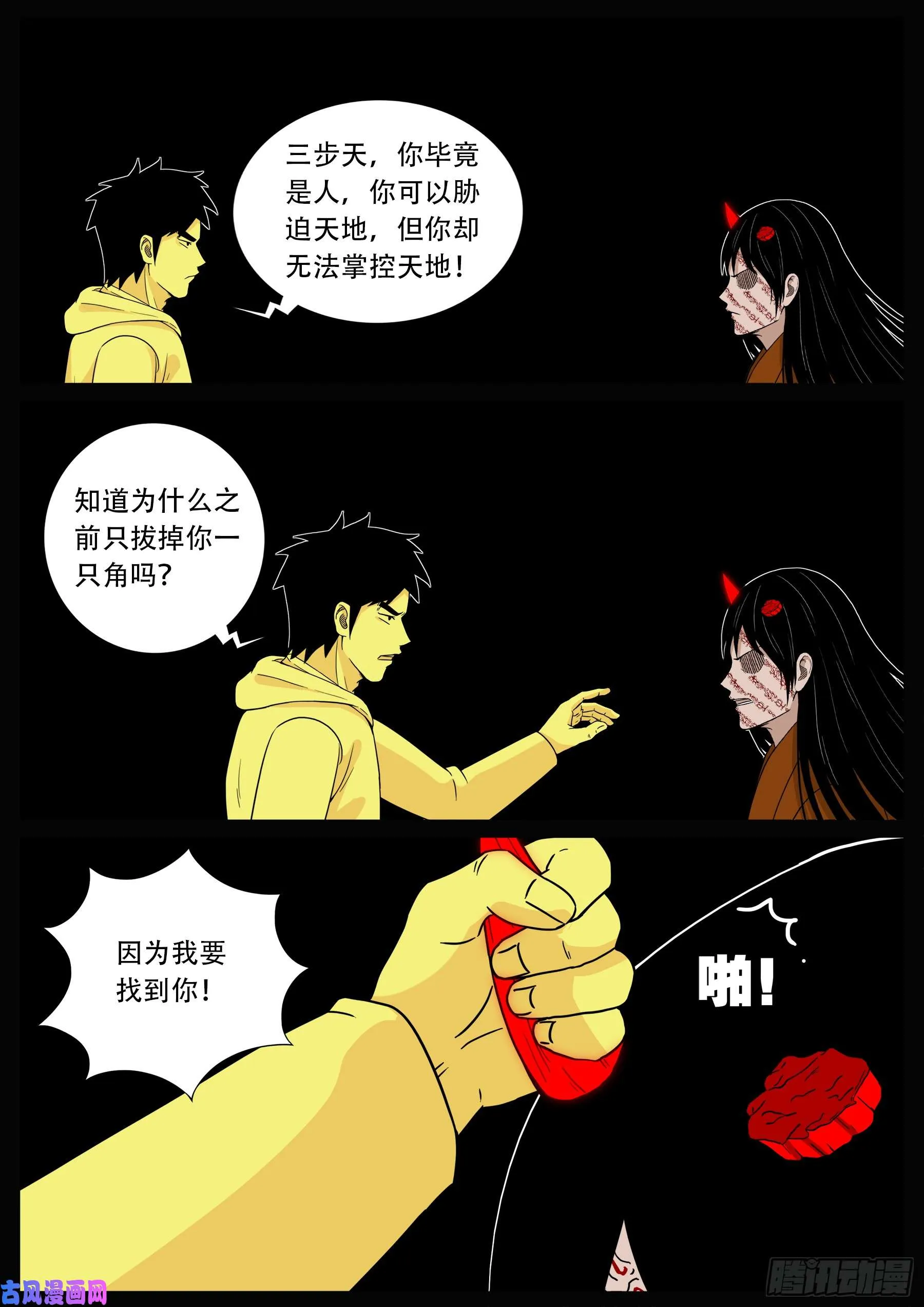 伏羲角 04 第15页