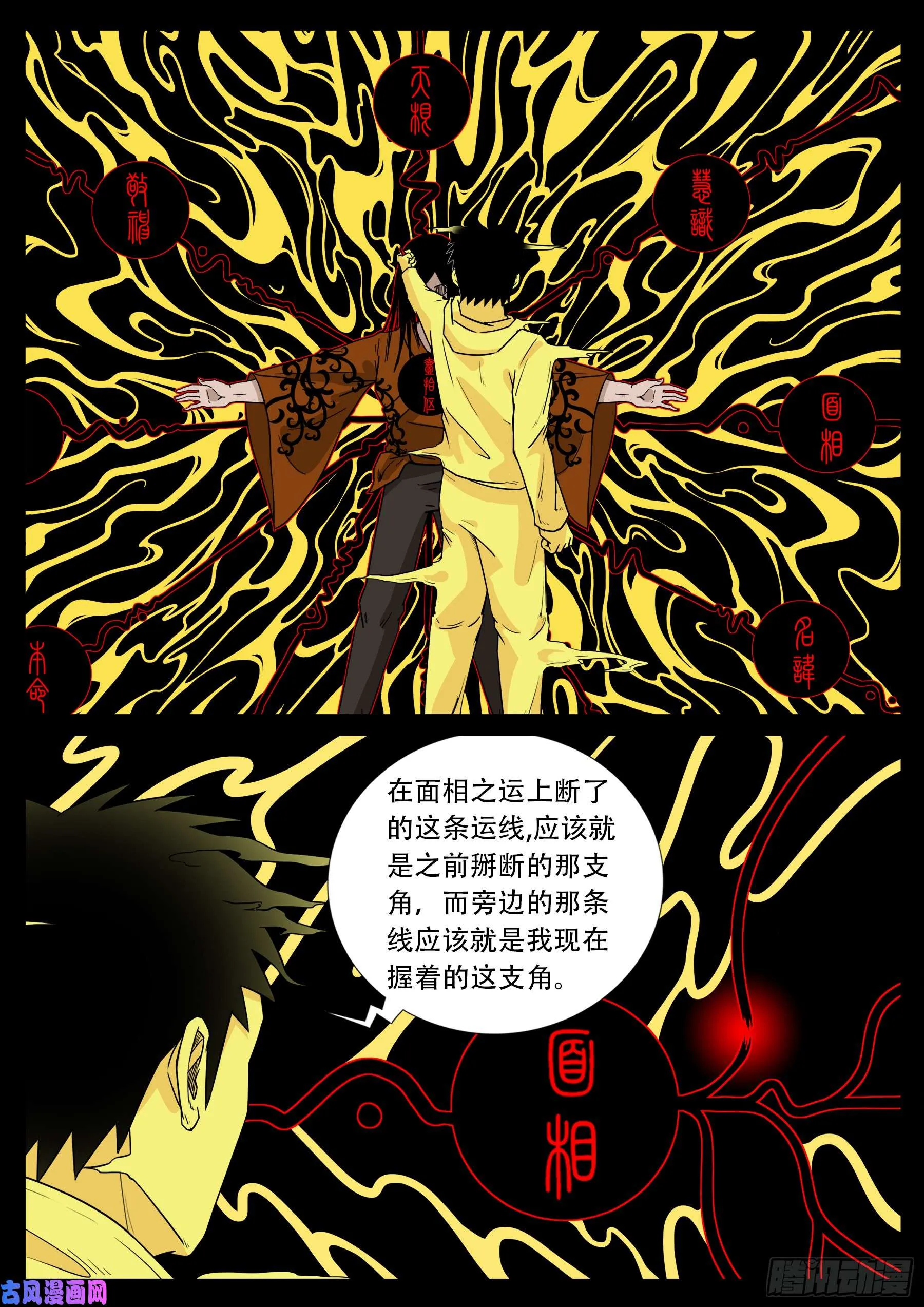 伏羲角 04 第16页