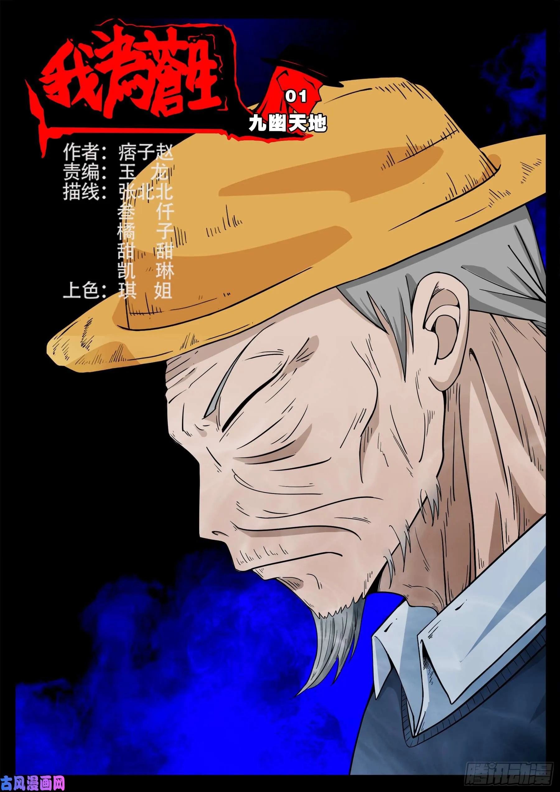 九幽天地 01 第1页