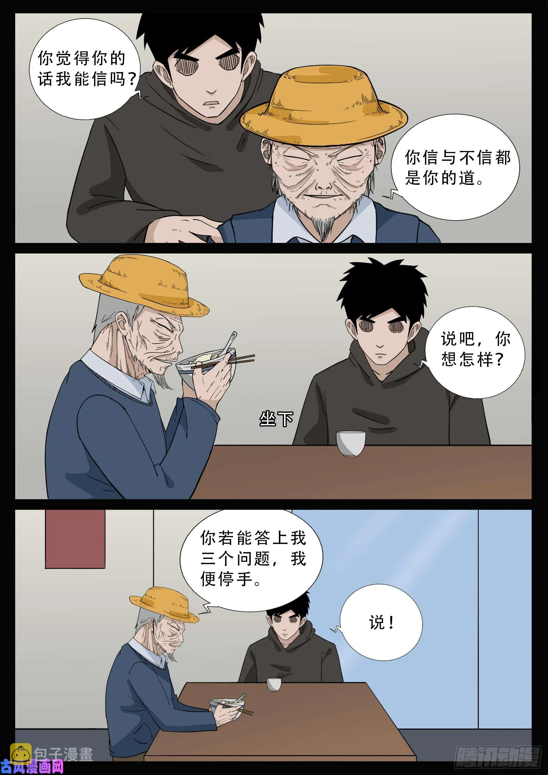 九幽天地 01 第4页