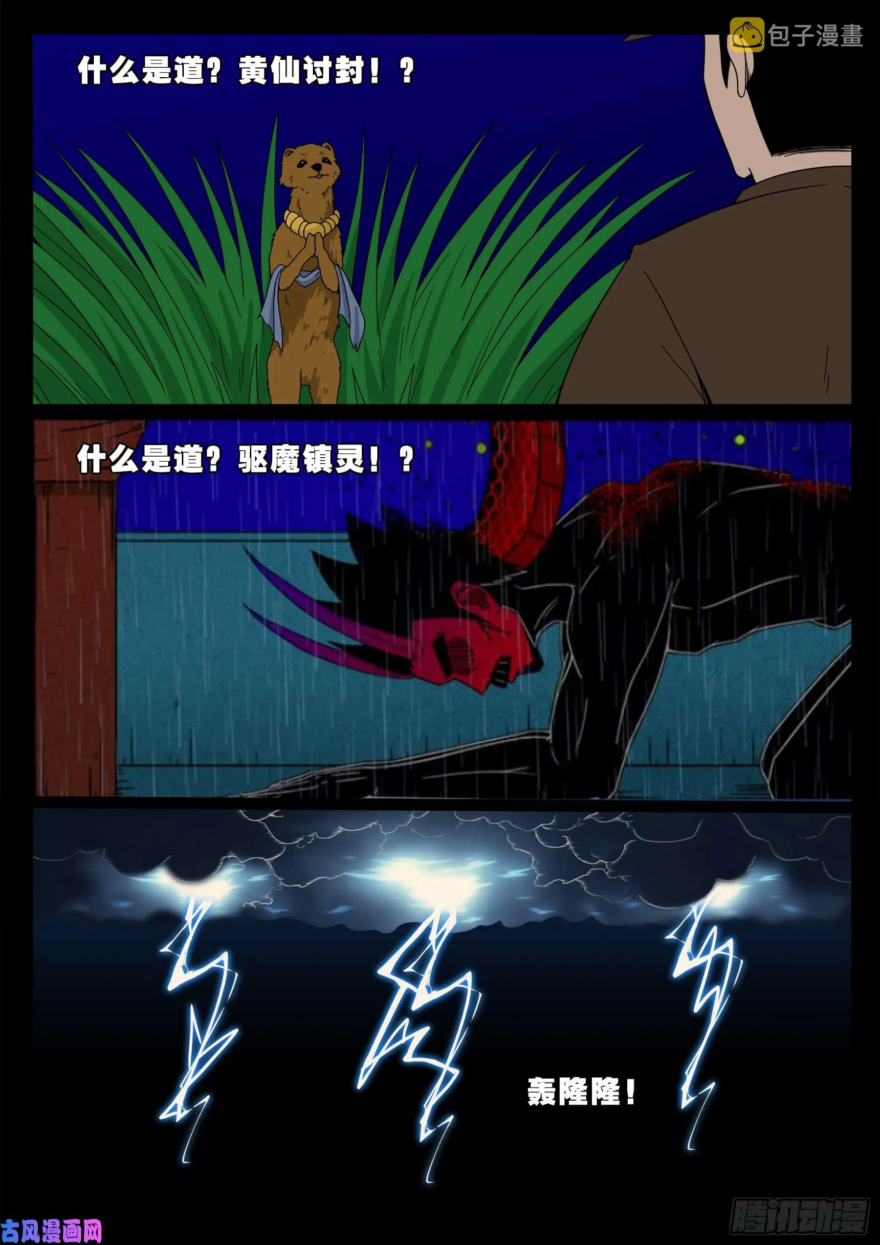 九幽天地 01 第7页