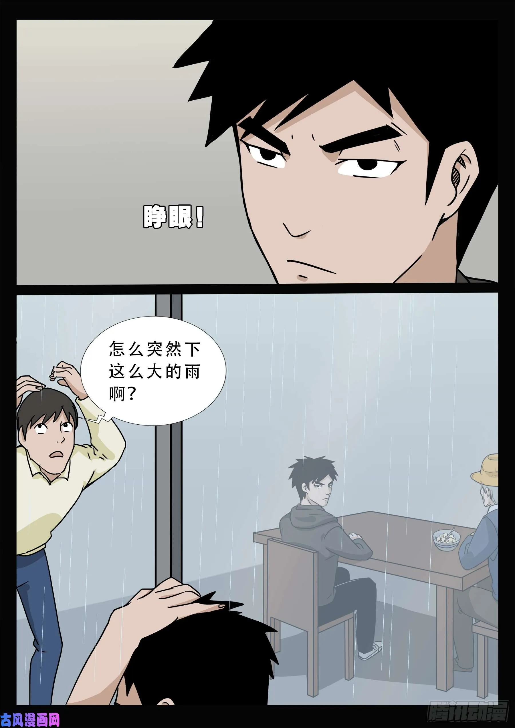 九幽天地 01 第8页