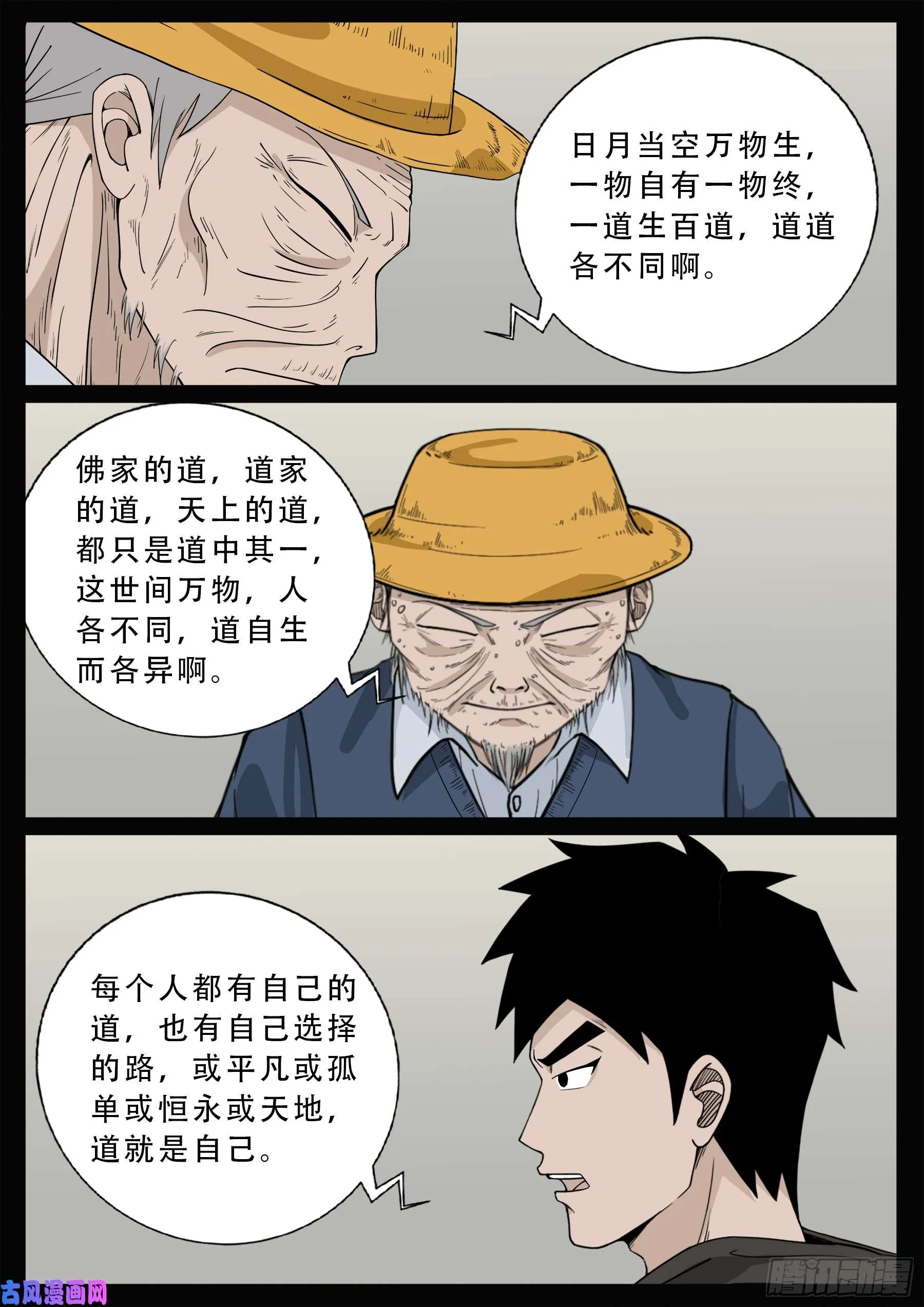 九幽天地 01 第11页