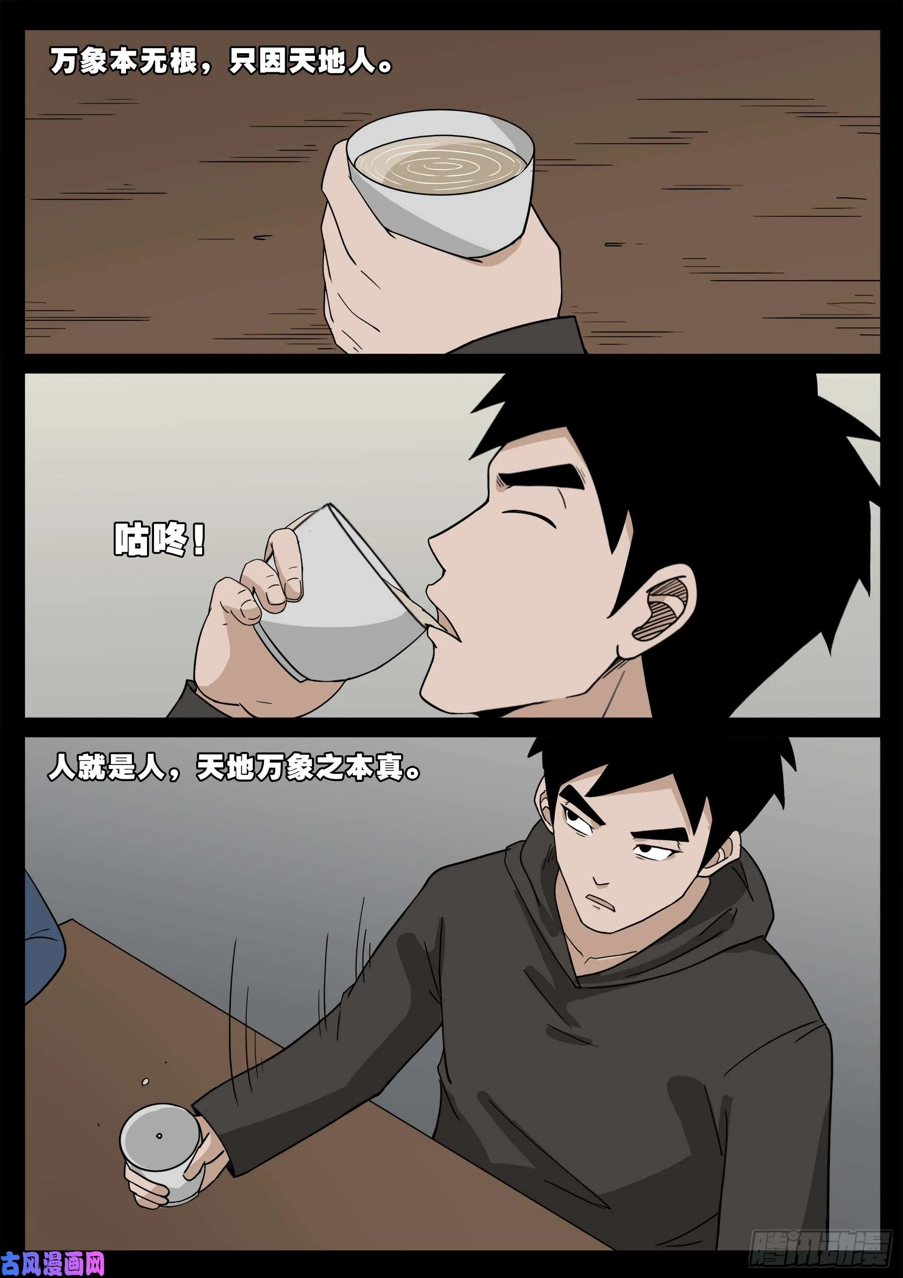 九幽天地 01 第15页