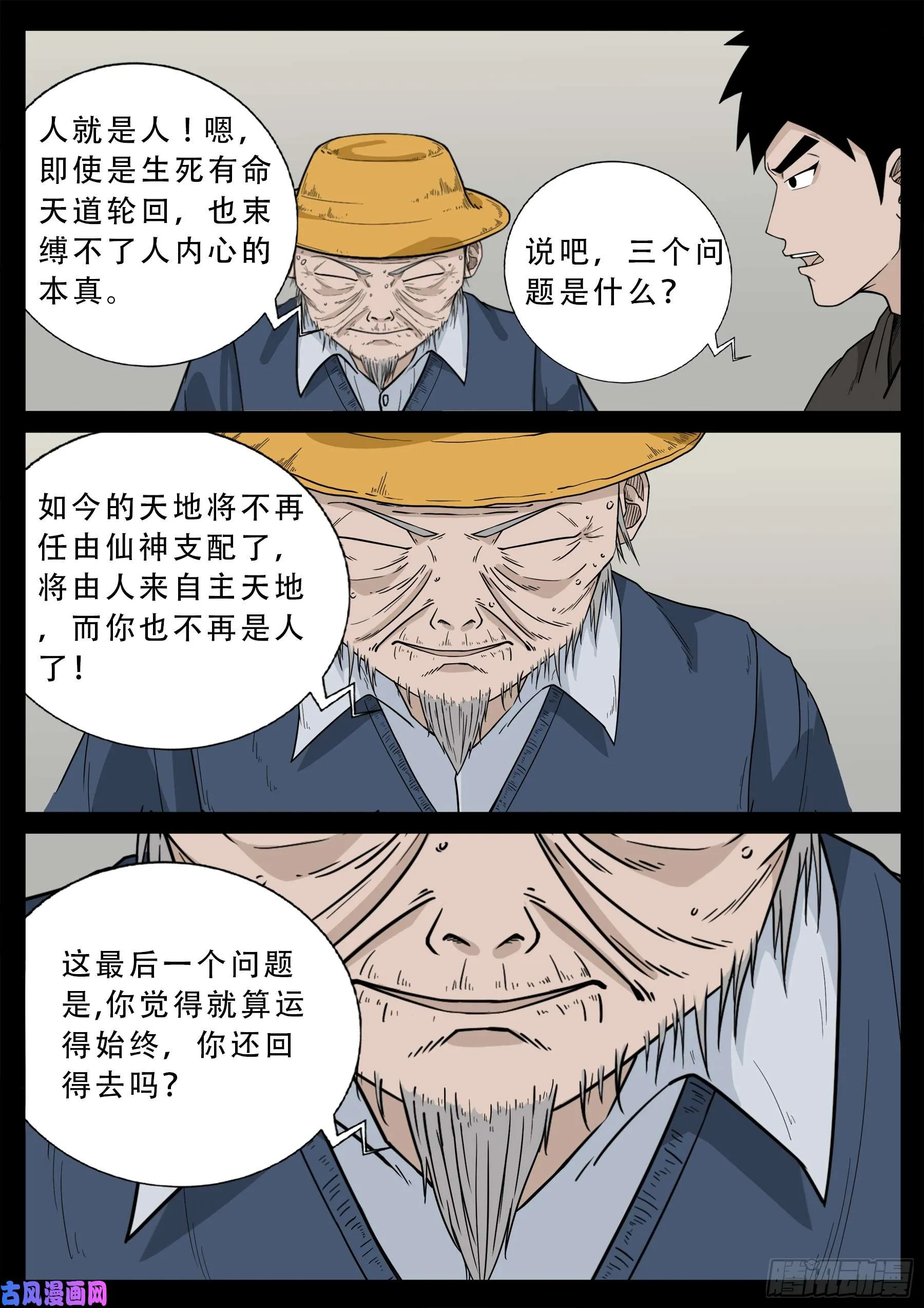 九幽天地 01 第16页