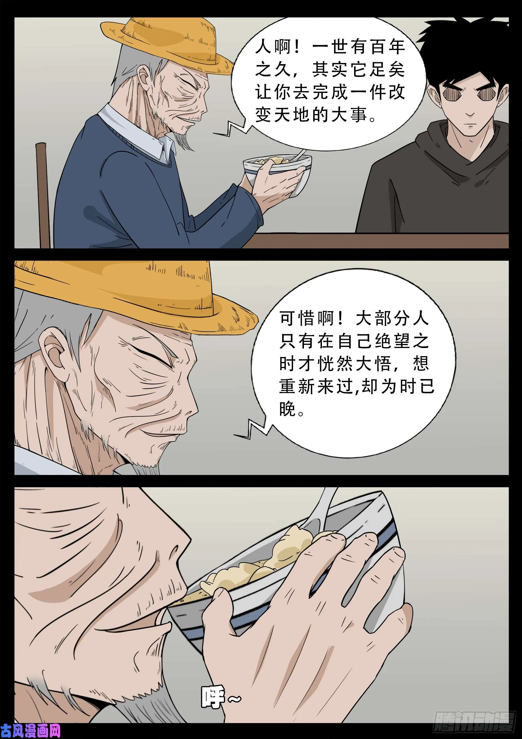 九幽天地 01 第18页