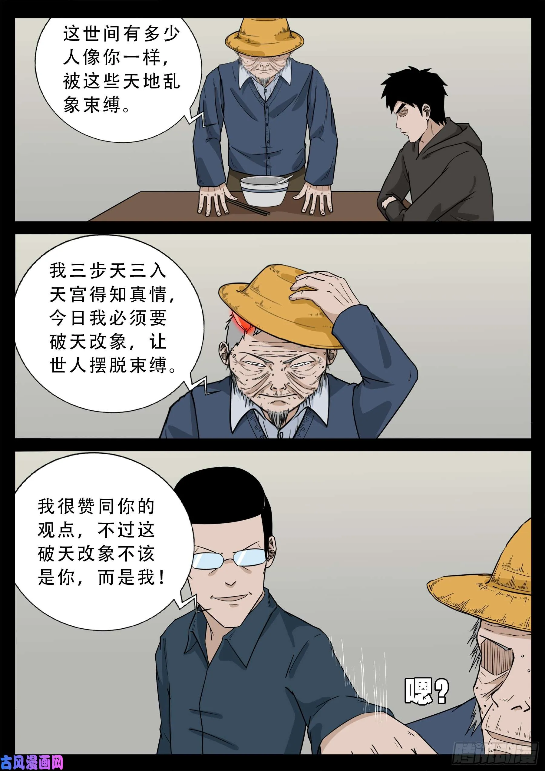 九幽天地 01 第19页