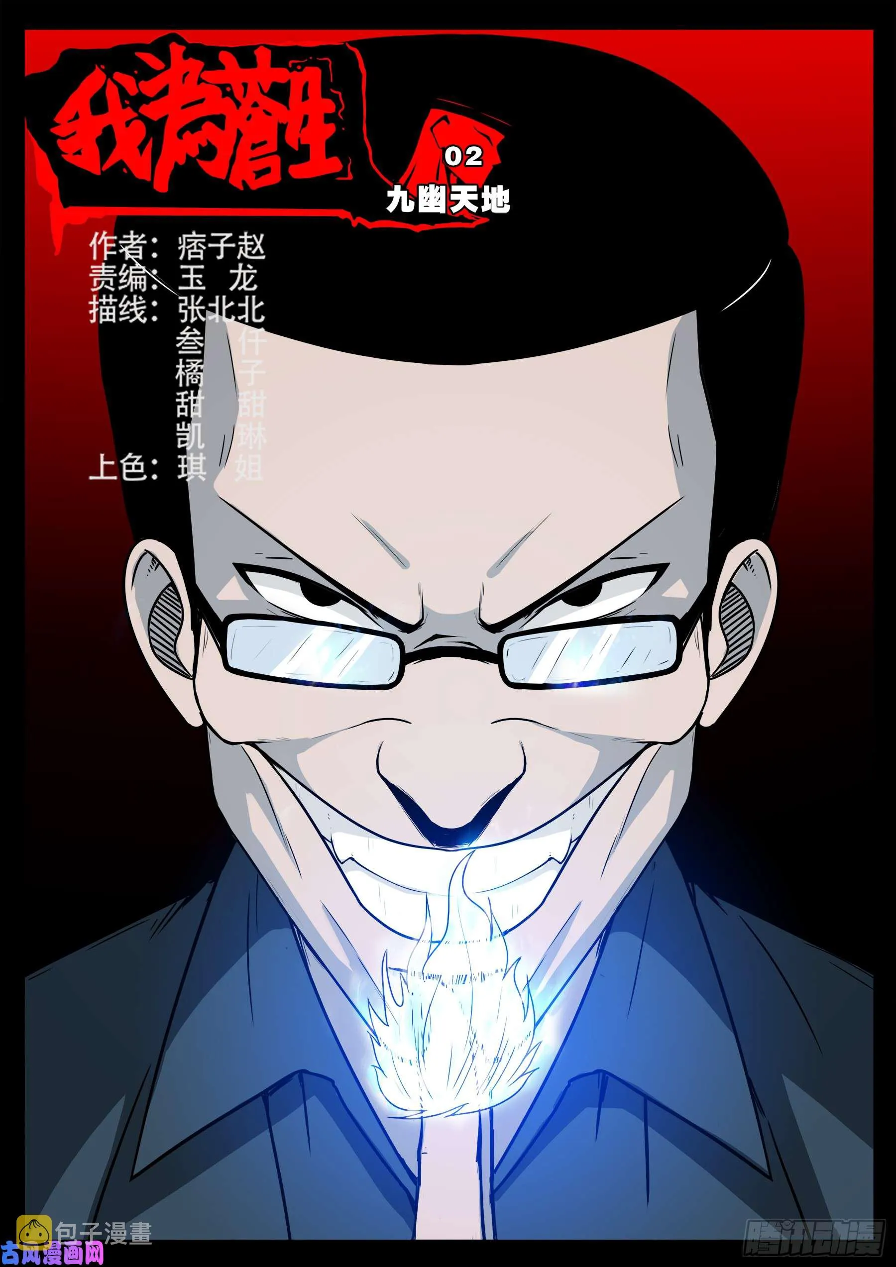 九幽天地 02 第1页