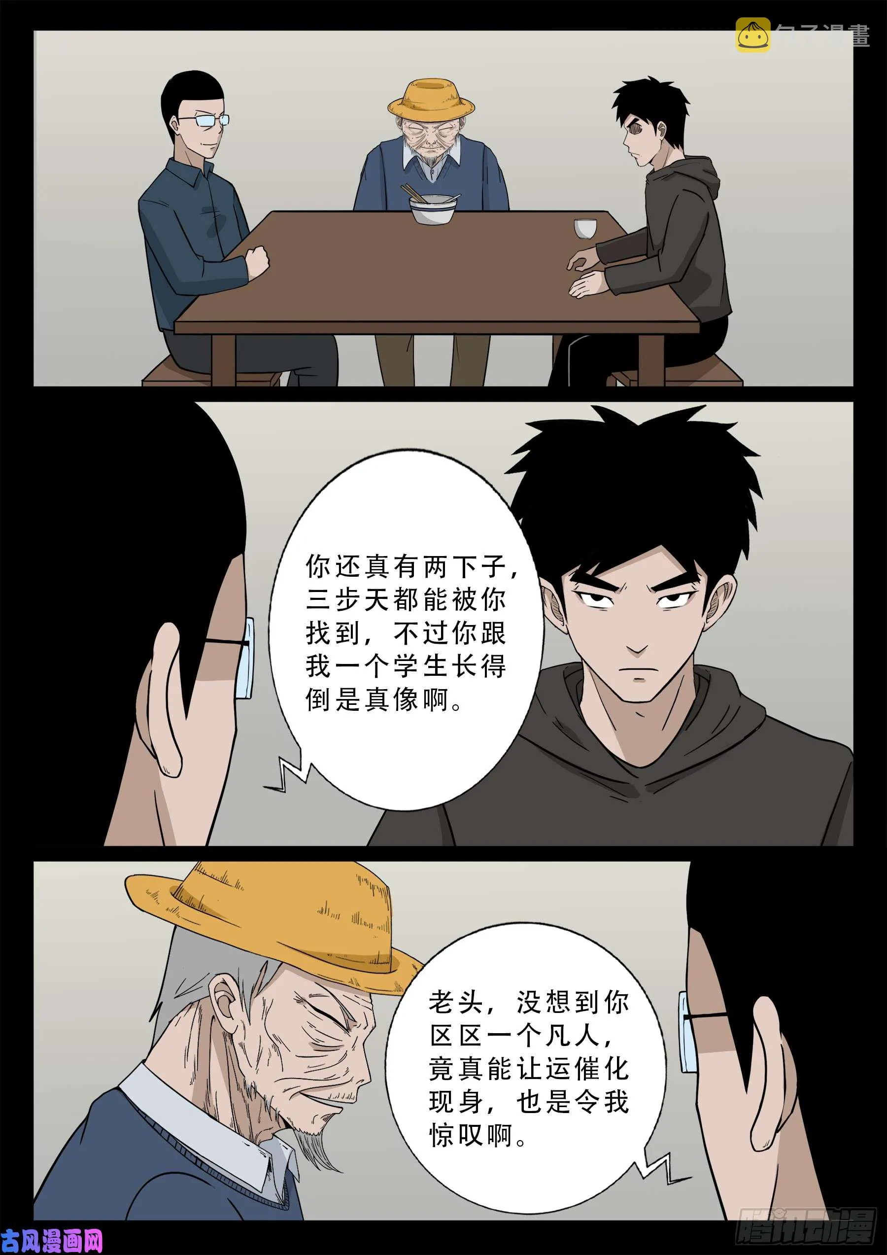 九幽天地 02 第2页