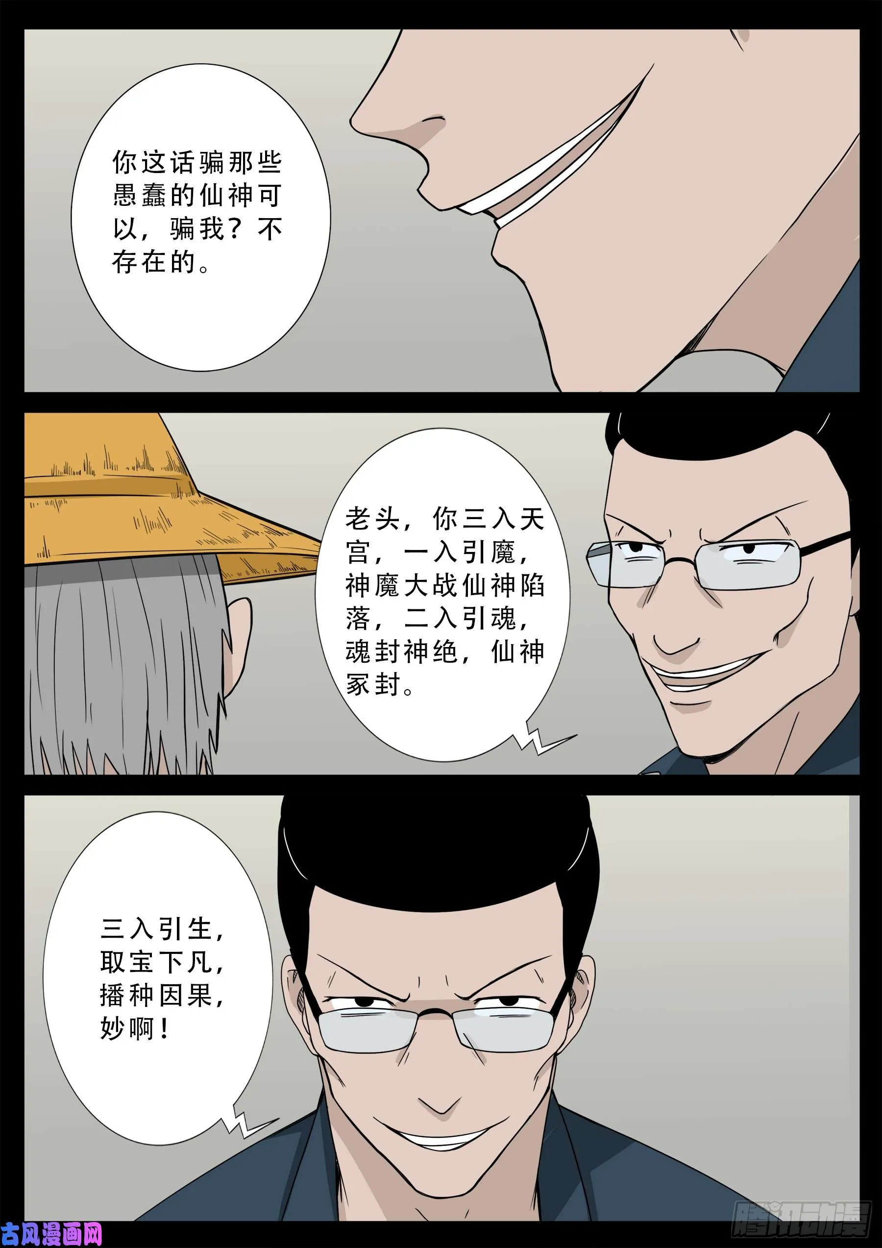 九幽天地 02 第4页