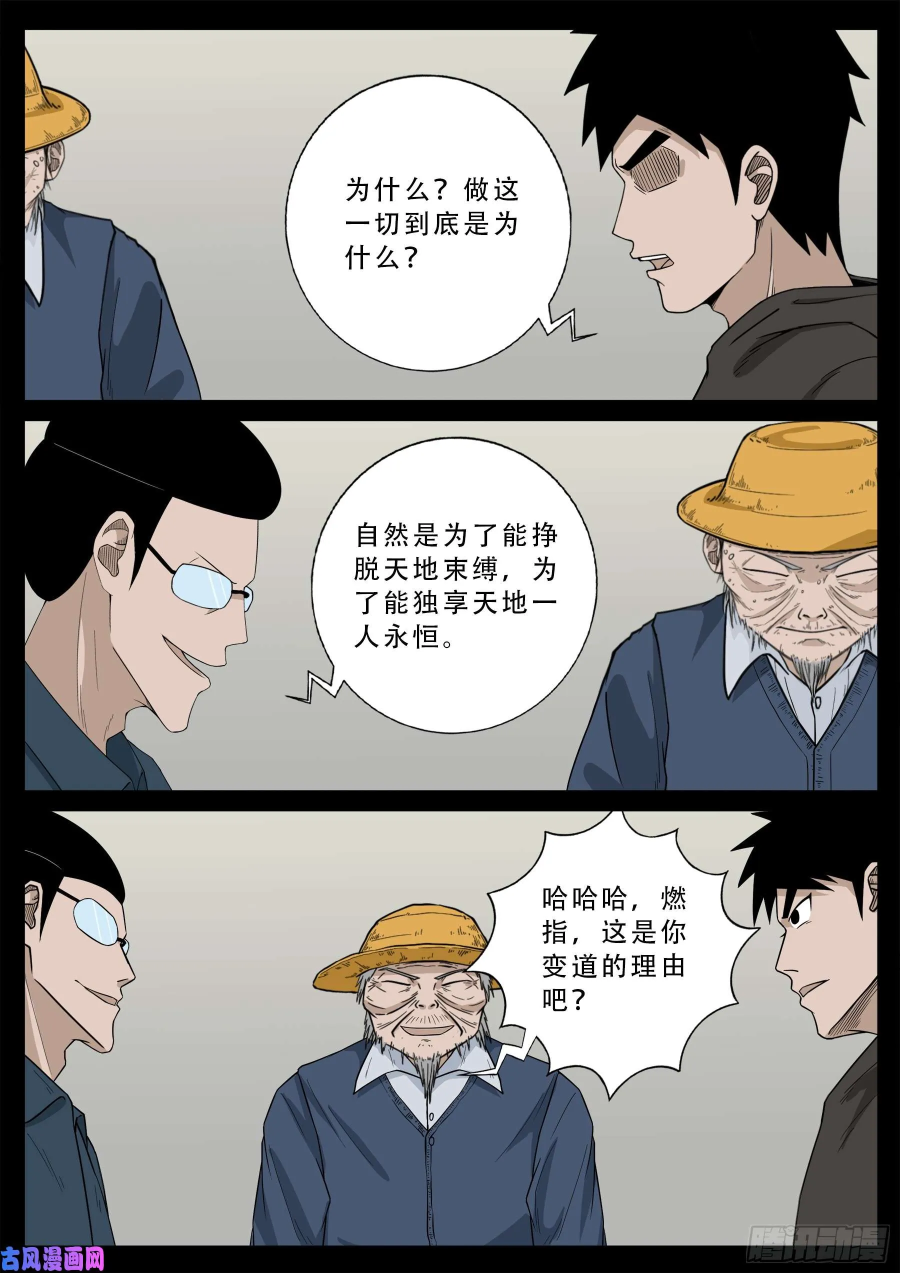 九幽天地 02 第6页