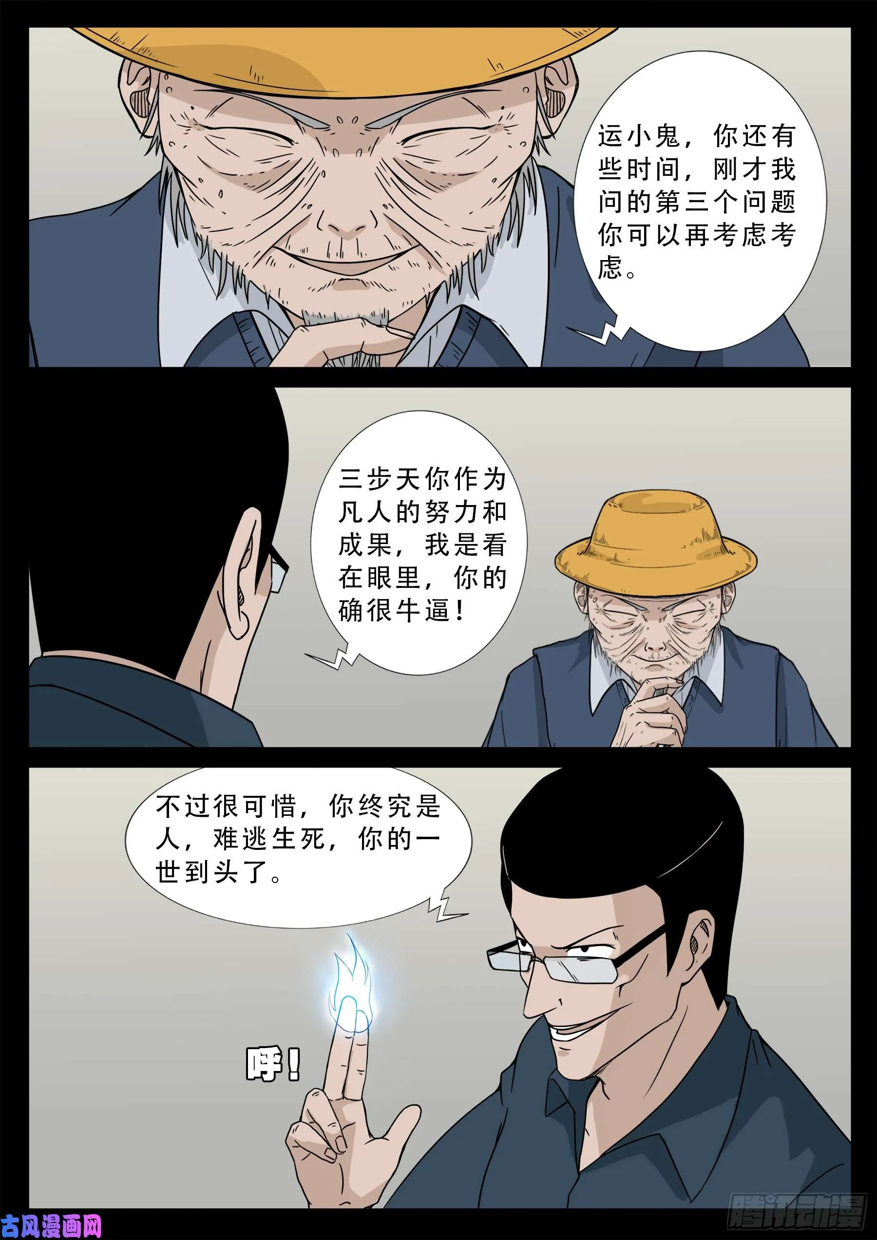 九幽天地 02 第7页