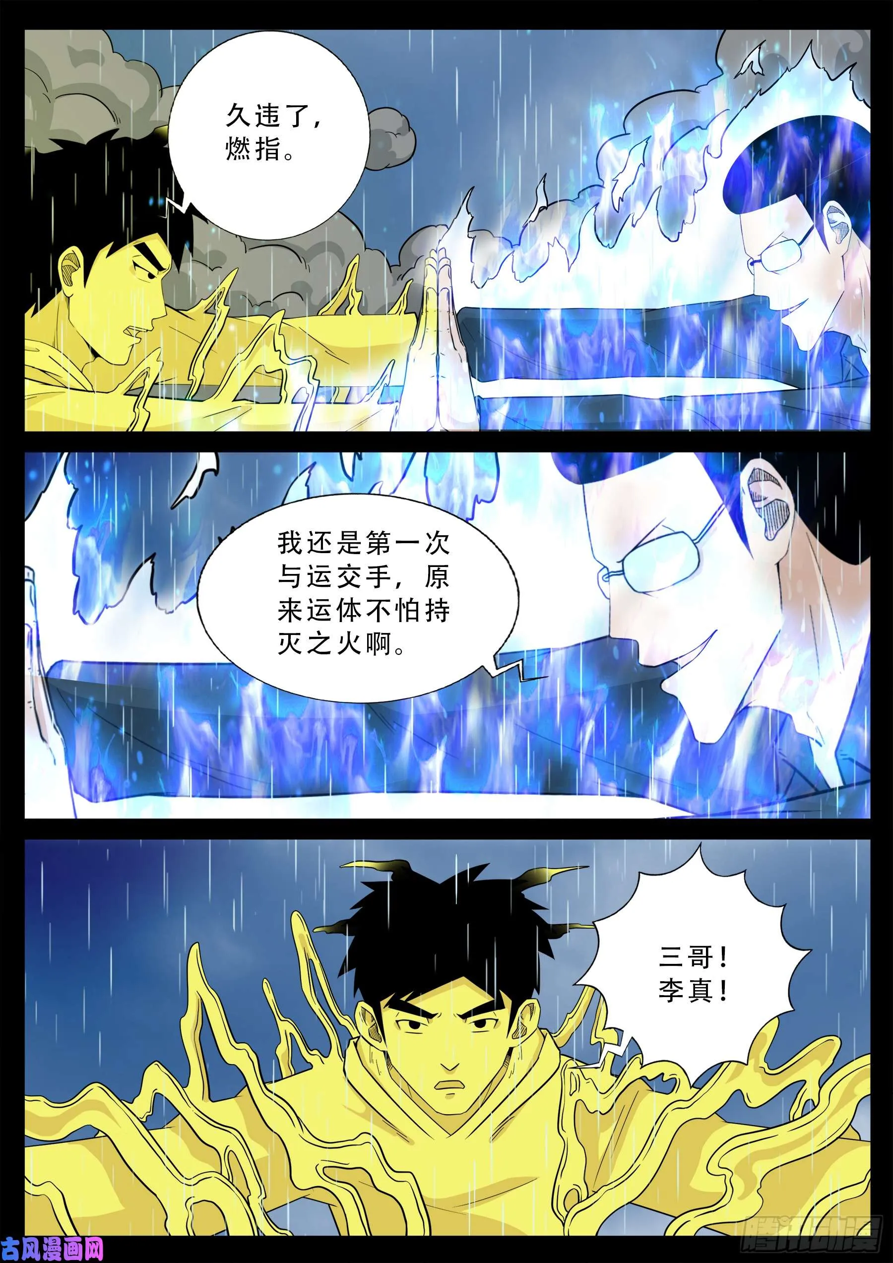 九幽天地 02 第10页