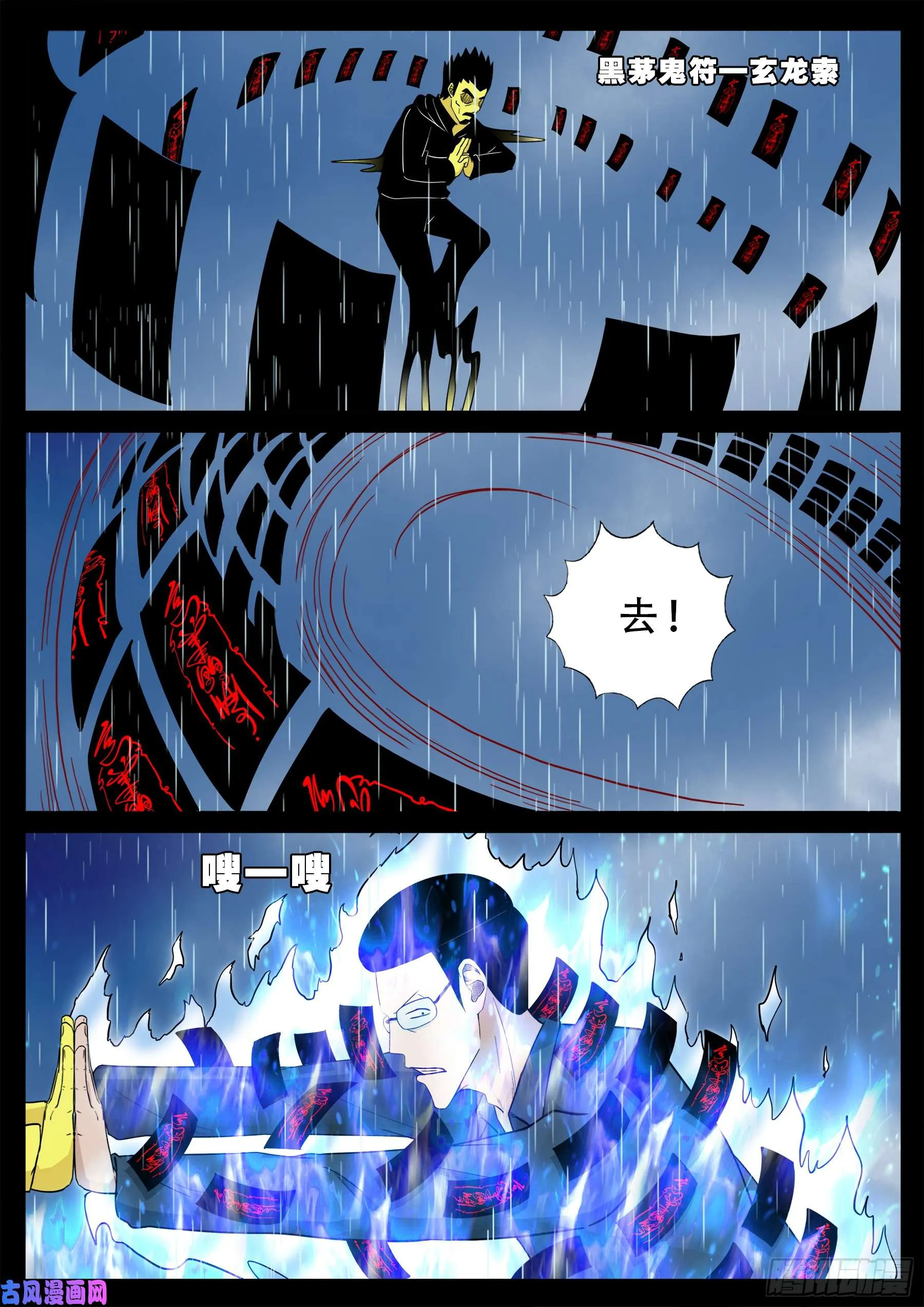 九幽天地 02 第12页