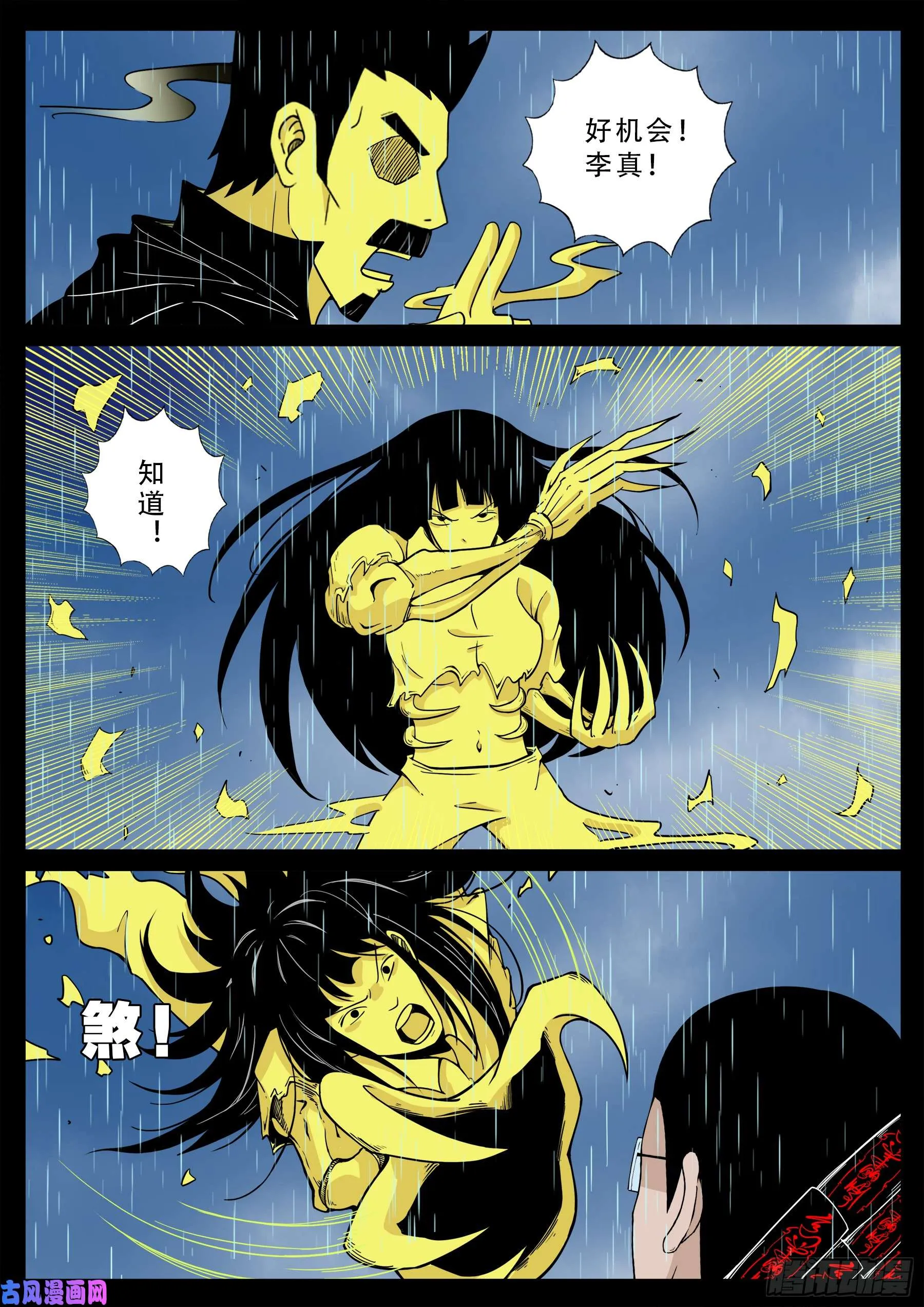 九幽天地 02 第14页
