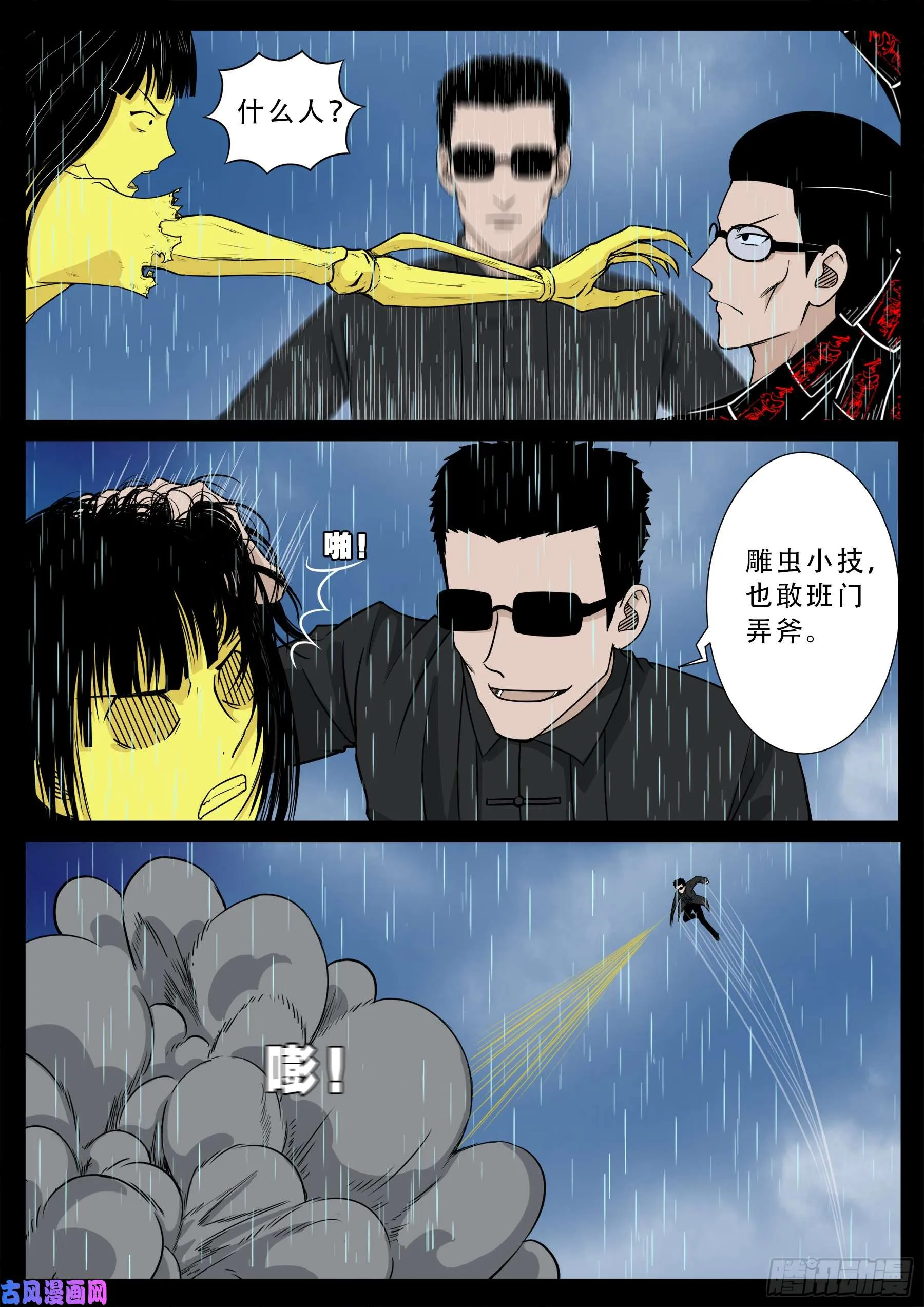 九幽天地 02 第15页