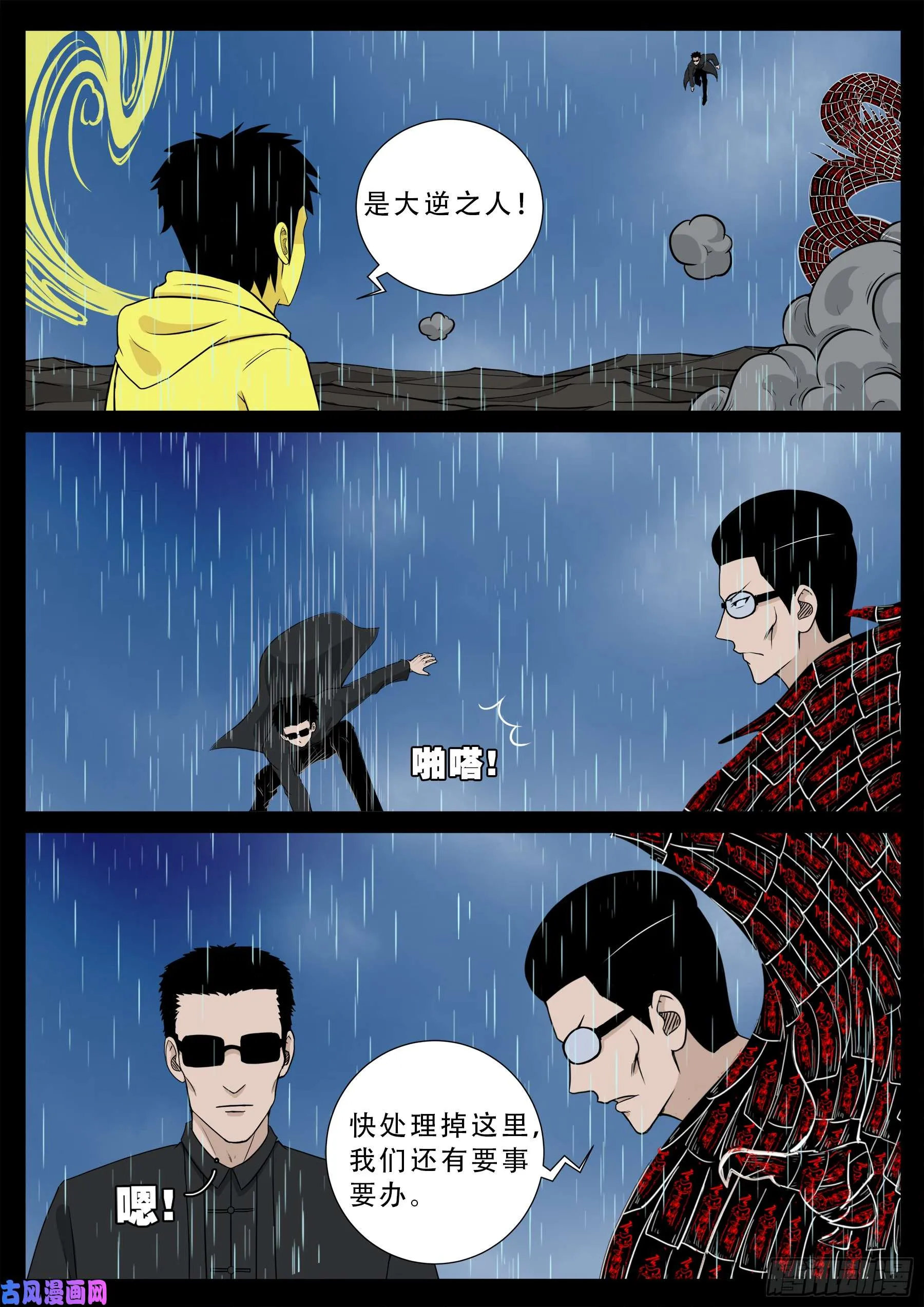 九幽天地 02 第16页