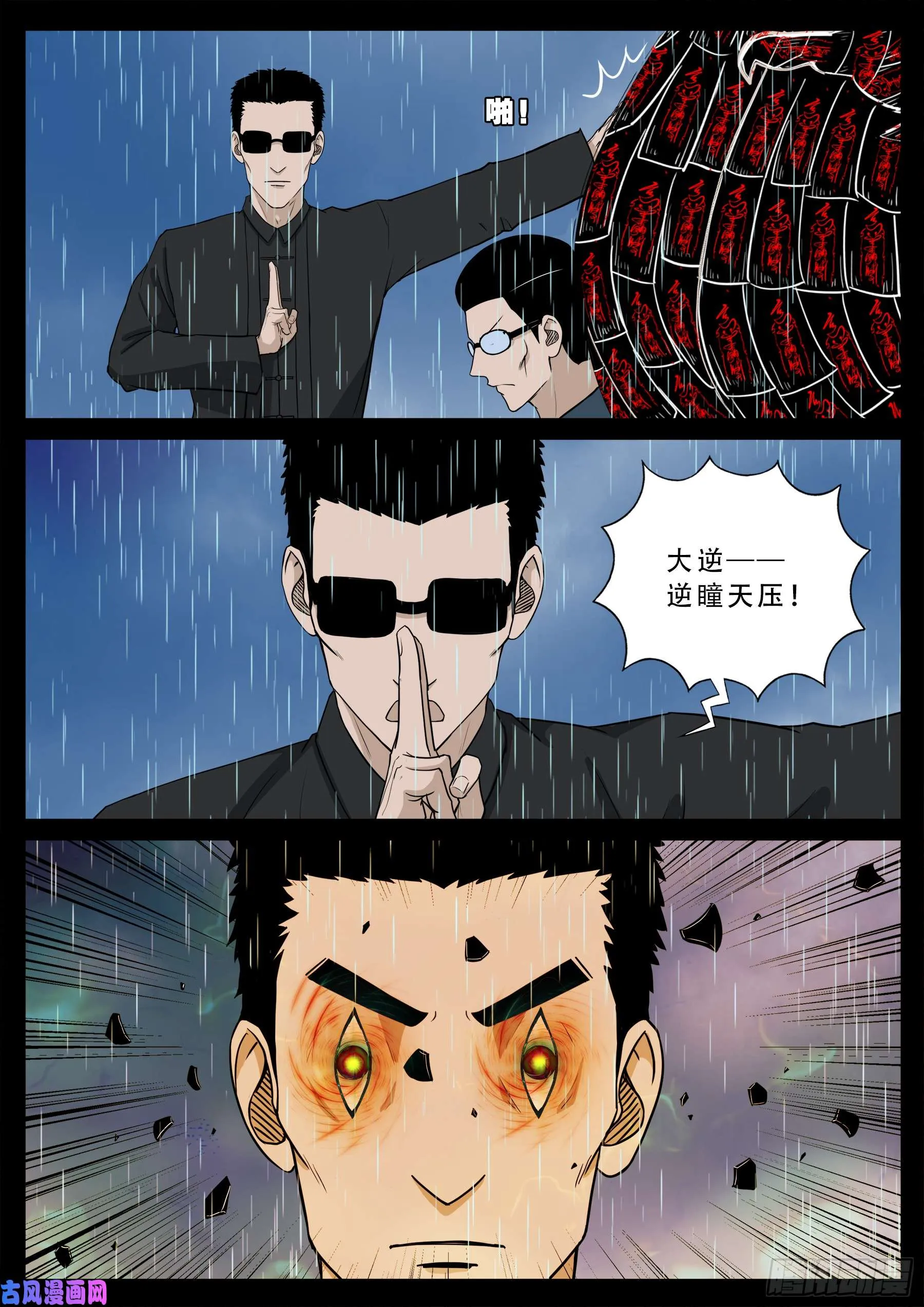 九幽天地 02 第17页