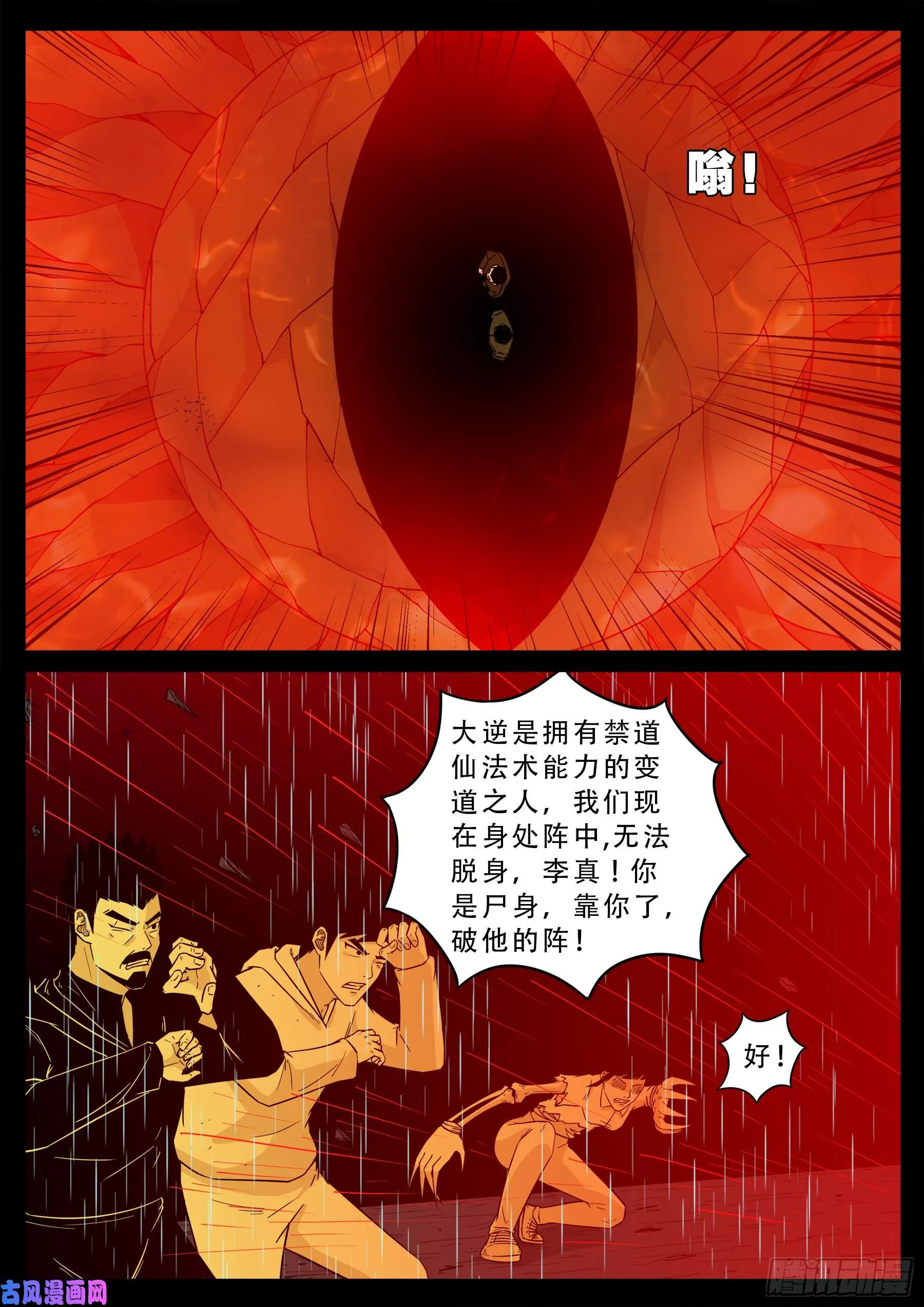無相之人 01 第2页