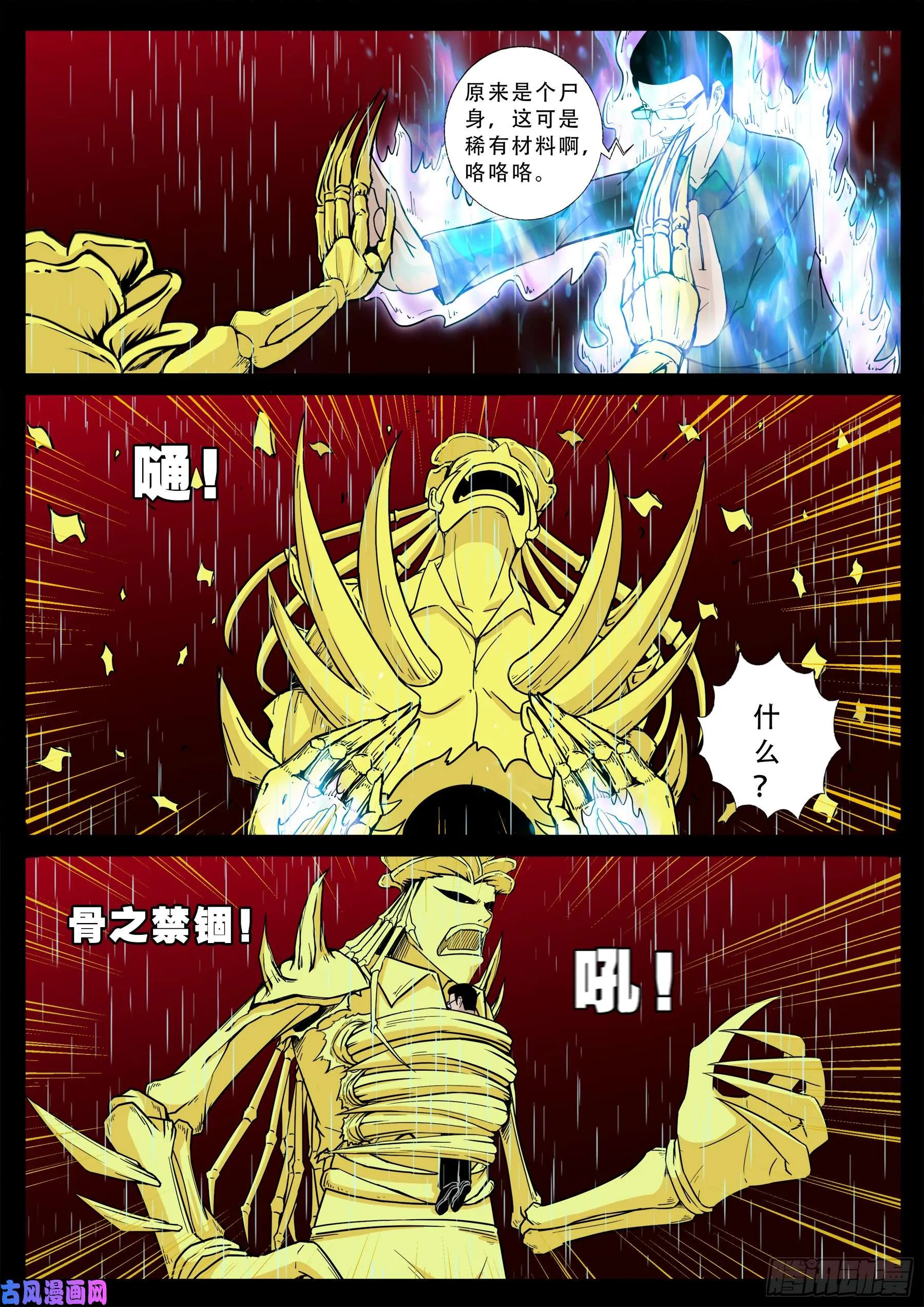無相之人 01 第4页