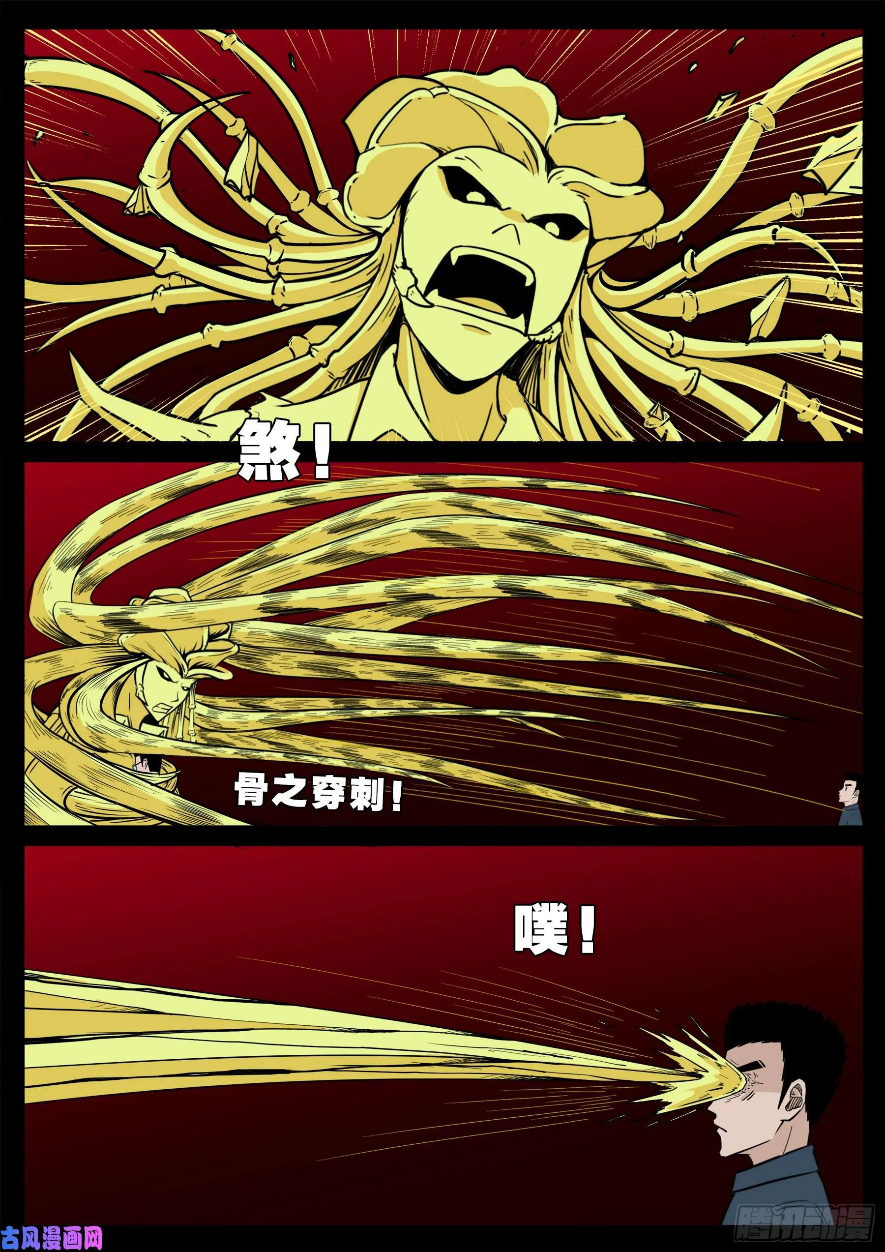 無相之人 01 第5页