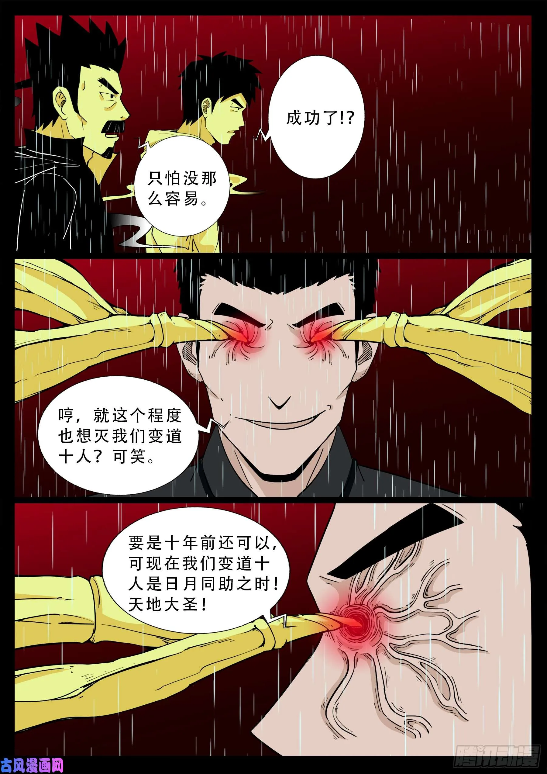 無相之人 01 第6页