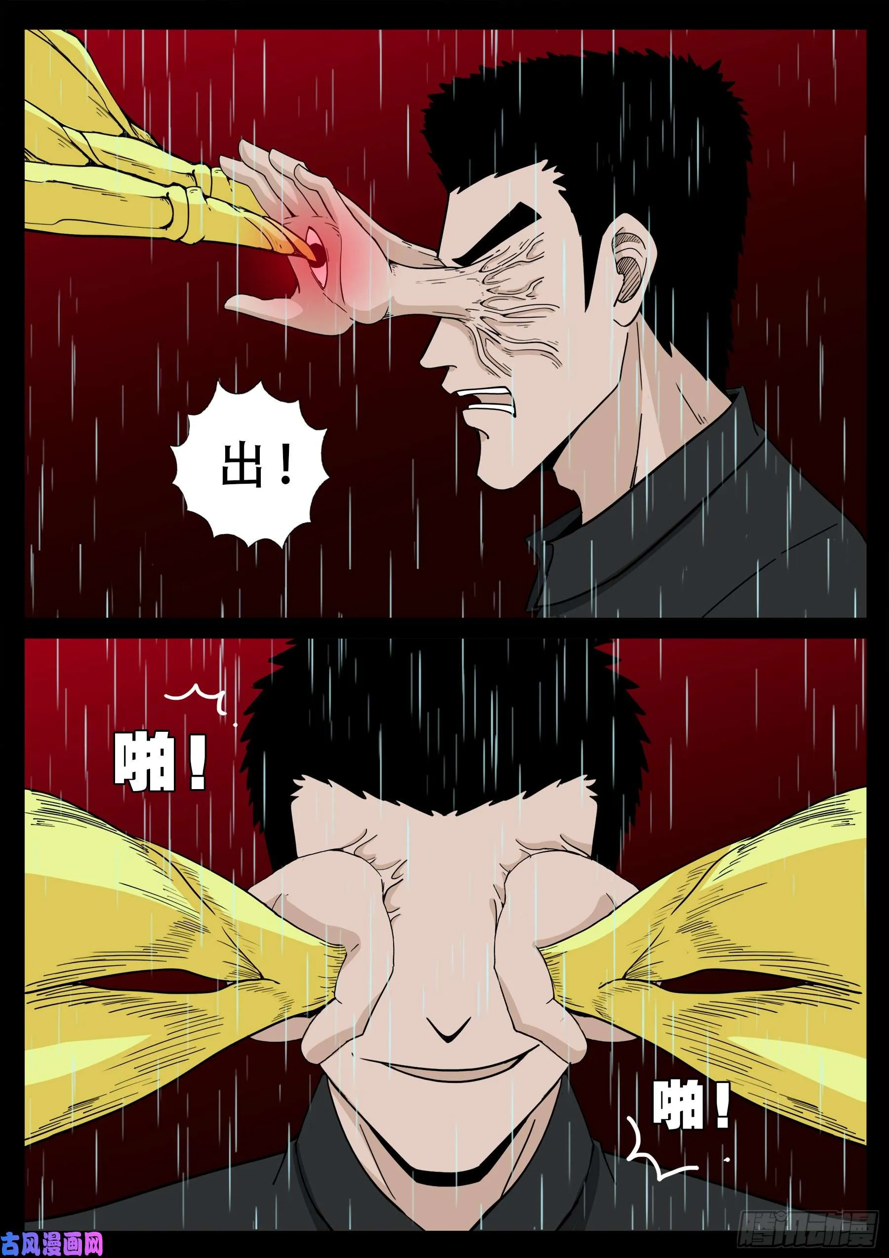 無相之人 01 第7页
