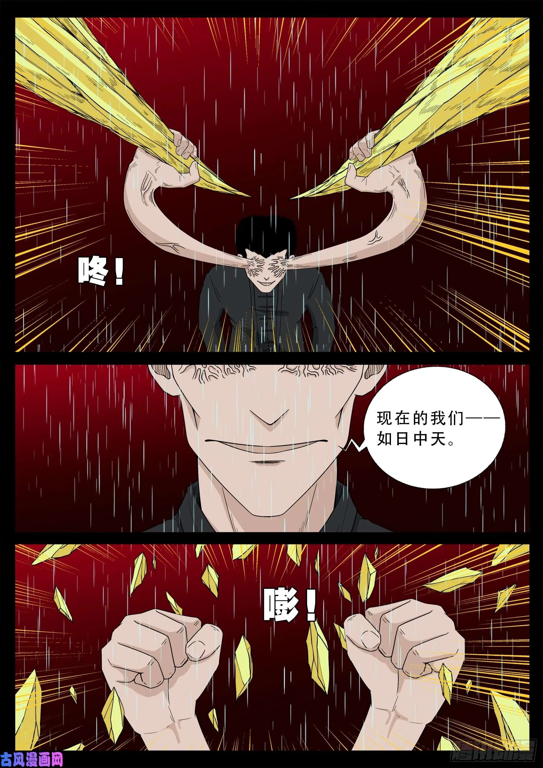 無相之人 01 第8页