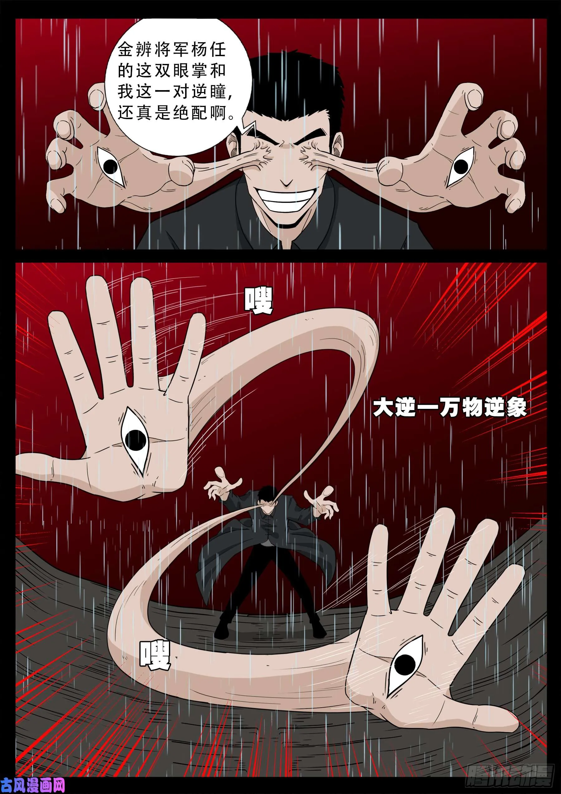 無相之人 01 第9页