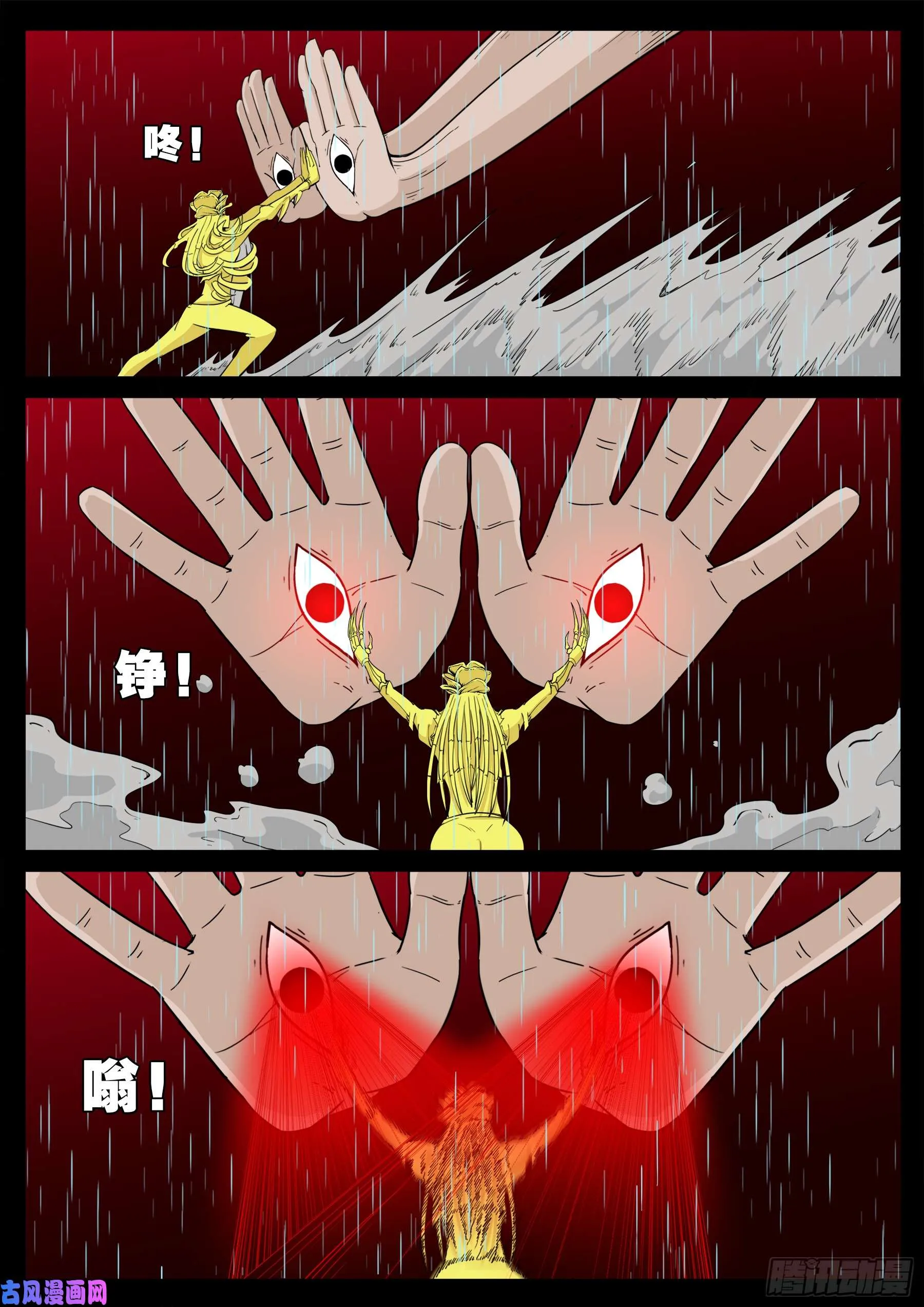 無相之人 01 第10页