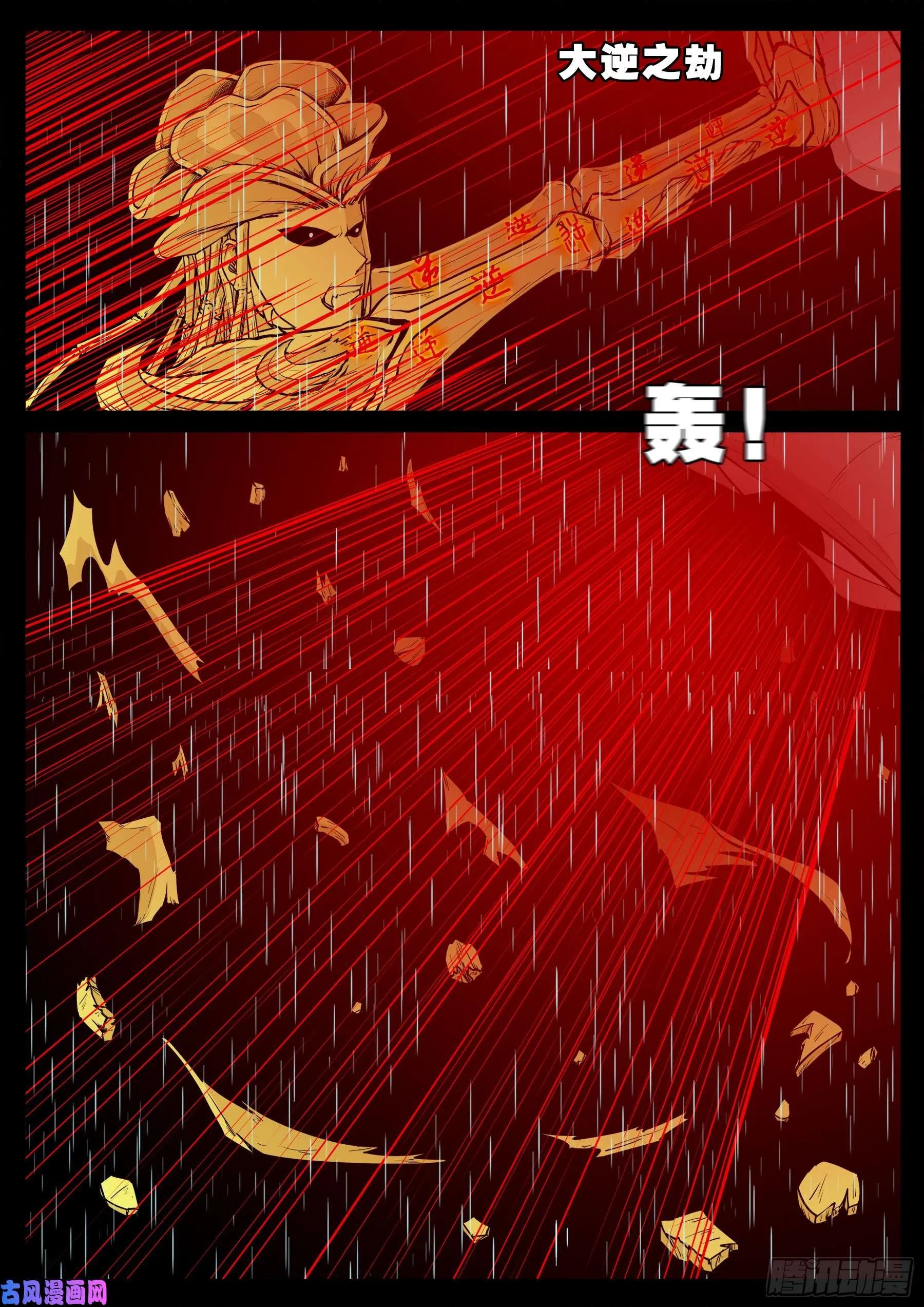無相之人 01 第11页