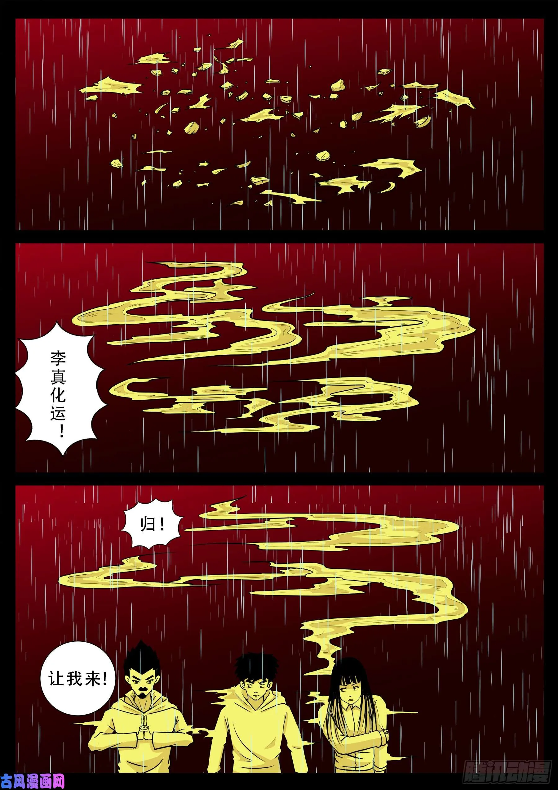 無相之人 01 第12页