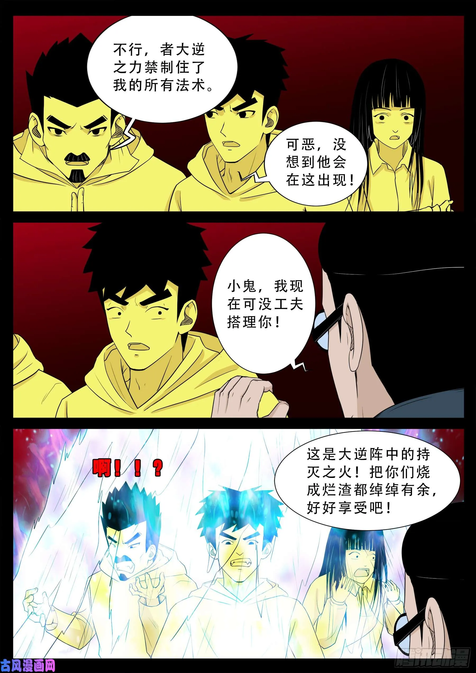 無相之人 01 第13页