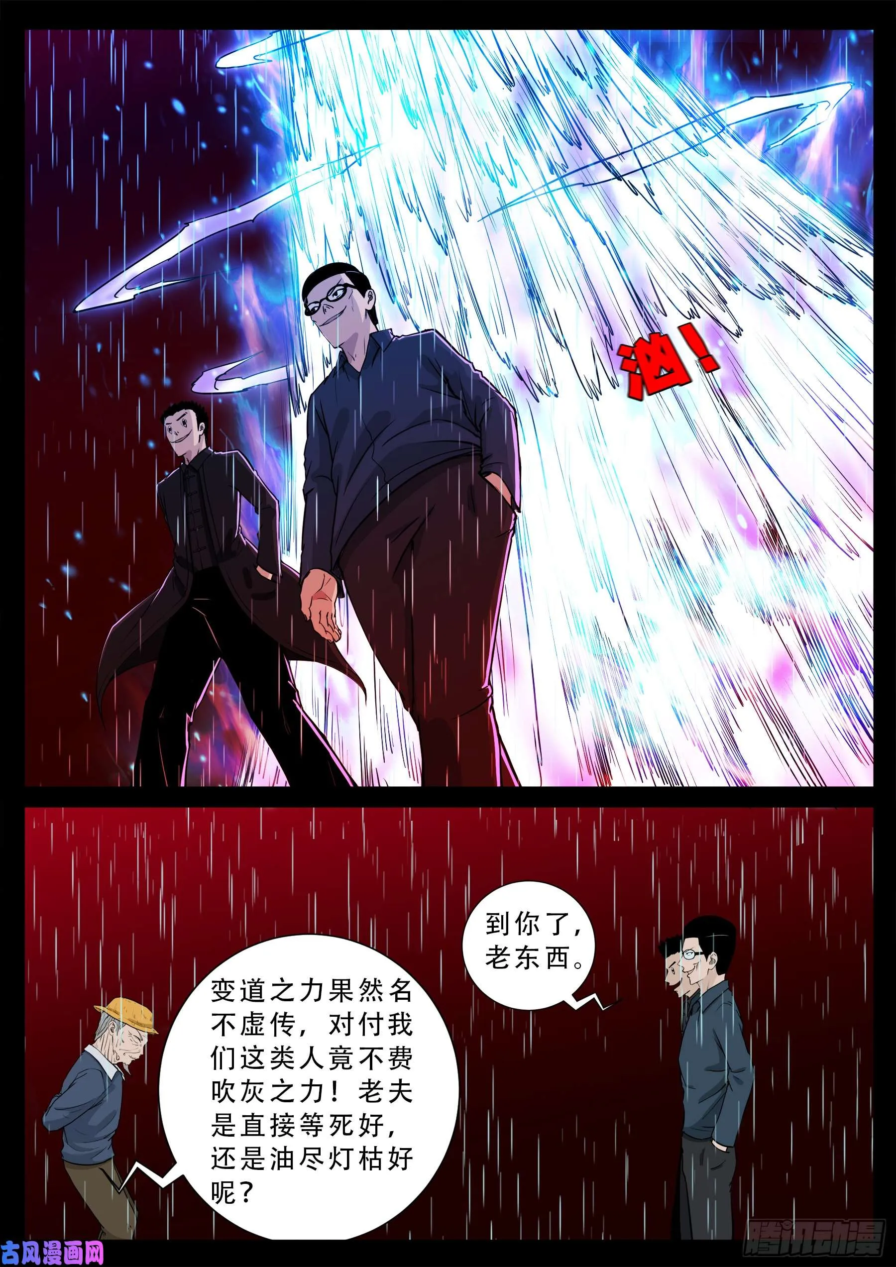 無相之人 01 第14页