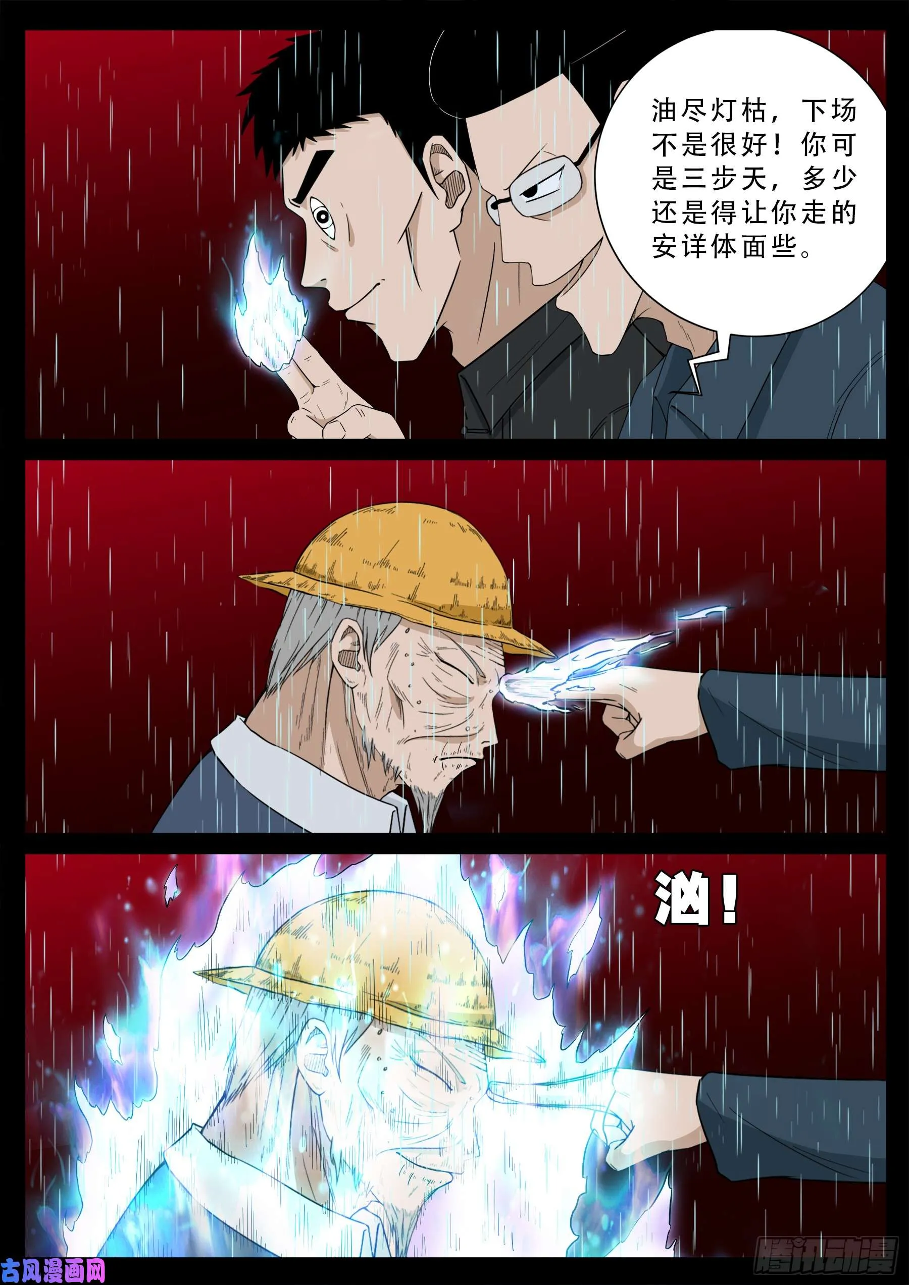 無相之人 01 第15页