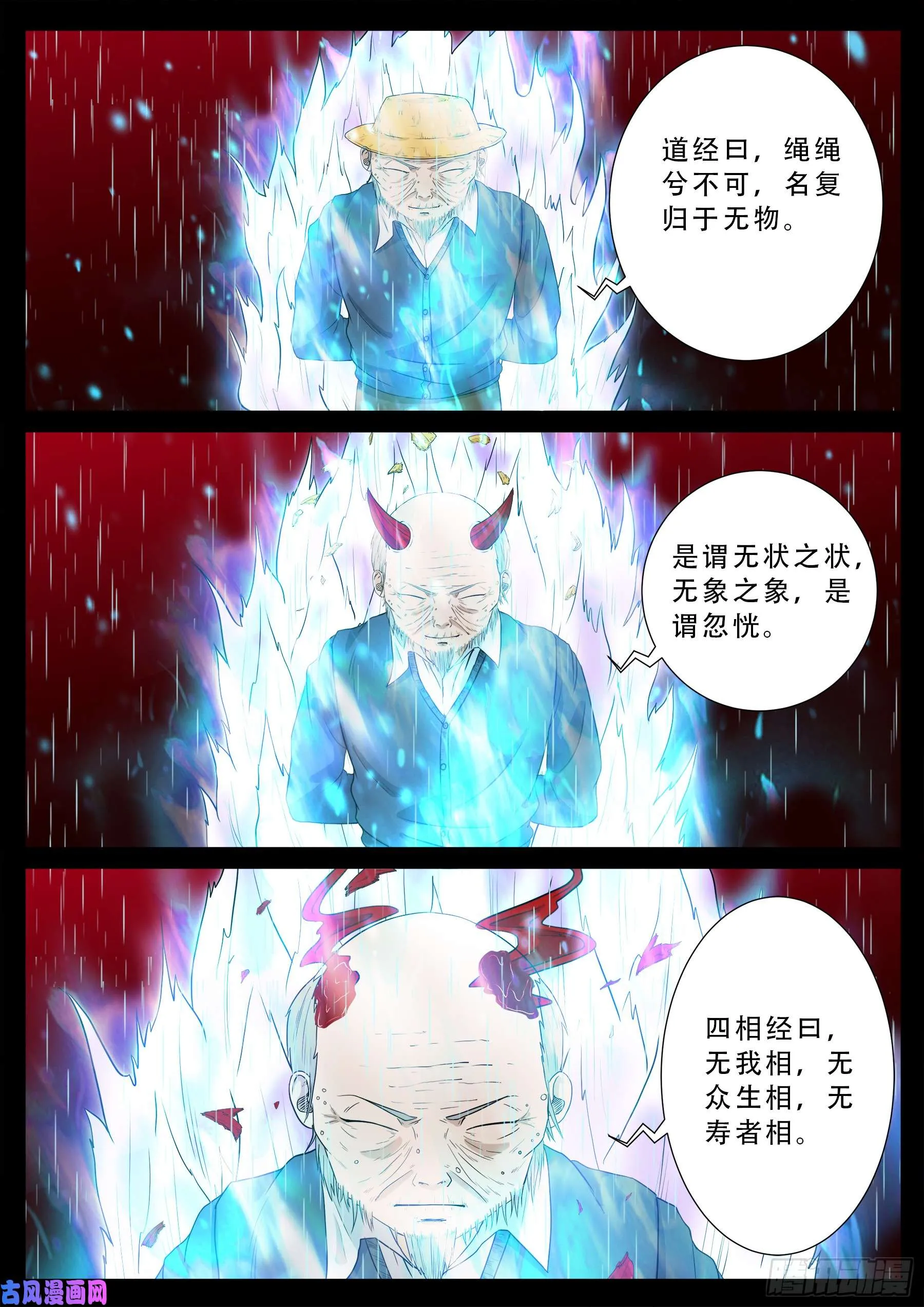 無相之人 01 第16页